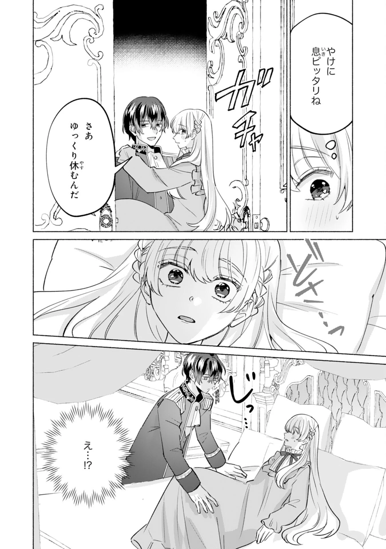 二度目の人生、(元)罪悪の聖女は前世で少年だった冷徹皇帝に拾われる 第5話 - 26