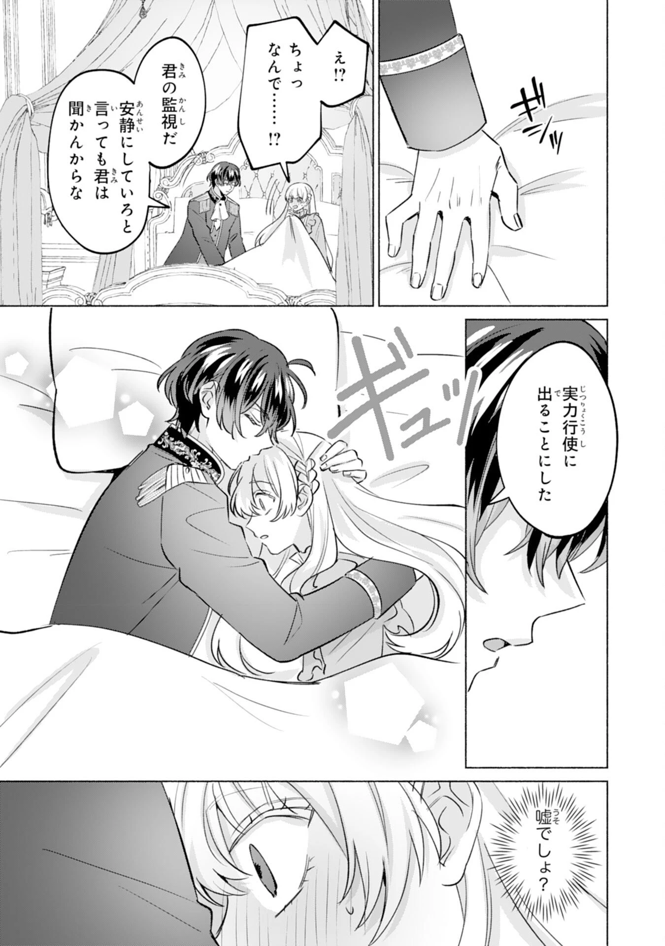 二度目の人生、(元)罪悪の聖女は前世で少年だった冷徹皇帝に拾われる 第5話 - 27