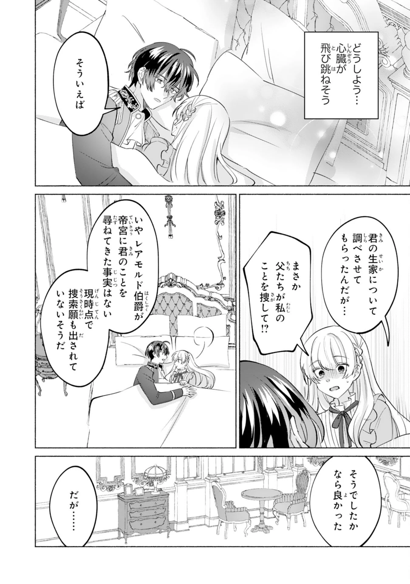 二度目の人生、(元)罪悪の聖女は前世で少年だった冷徹皇帝に拾われる 第5話 - 28