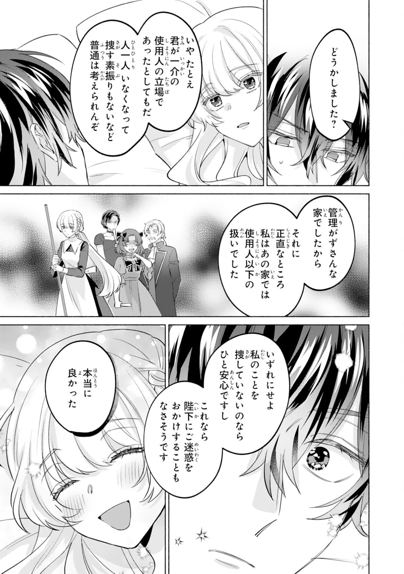 二度目の人生、(元)罪悪の聖女は前世で少年だった冷徹皇帝に拾われる 第5話 - 29