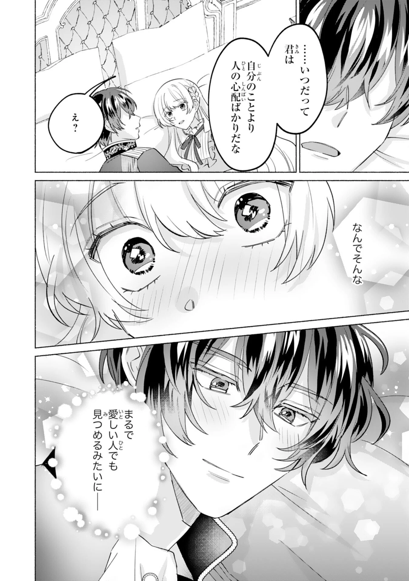 二度目の人生、(元)罪悪の聖女は前世で少年だった冷徹皇帝に拾われる 第5話 - 30