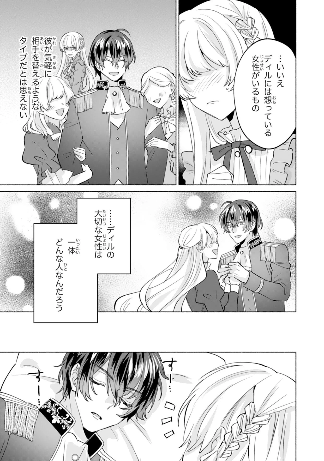 二度目の人生、(元)罪悪の聖女は前世で少年だった冷徹皇帝に拾われる 第5話 - 31