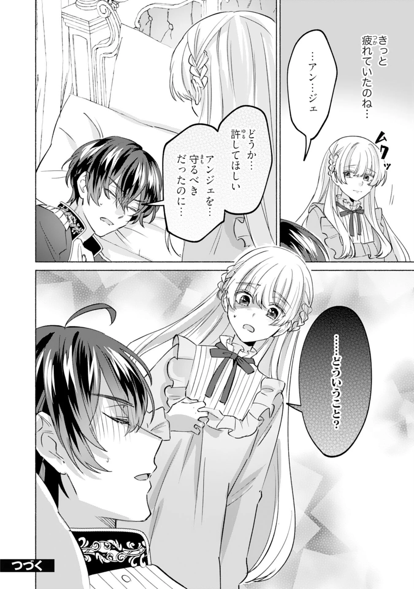 二度目の人生、(元)罪悪の聖女は前世で少年だった冷徹皇帝に拾われる 第5話 - 32