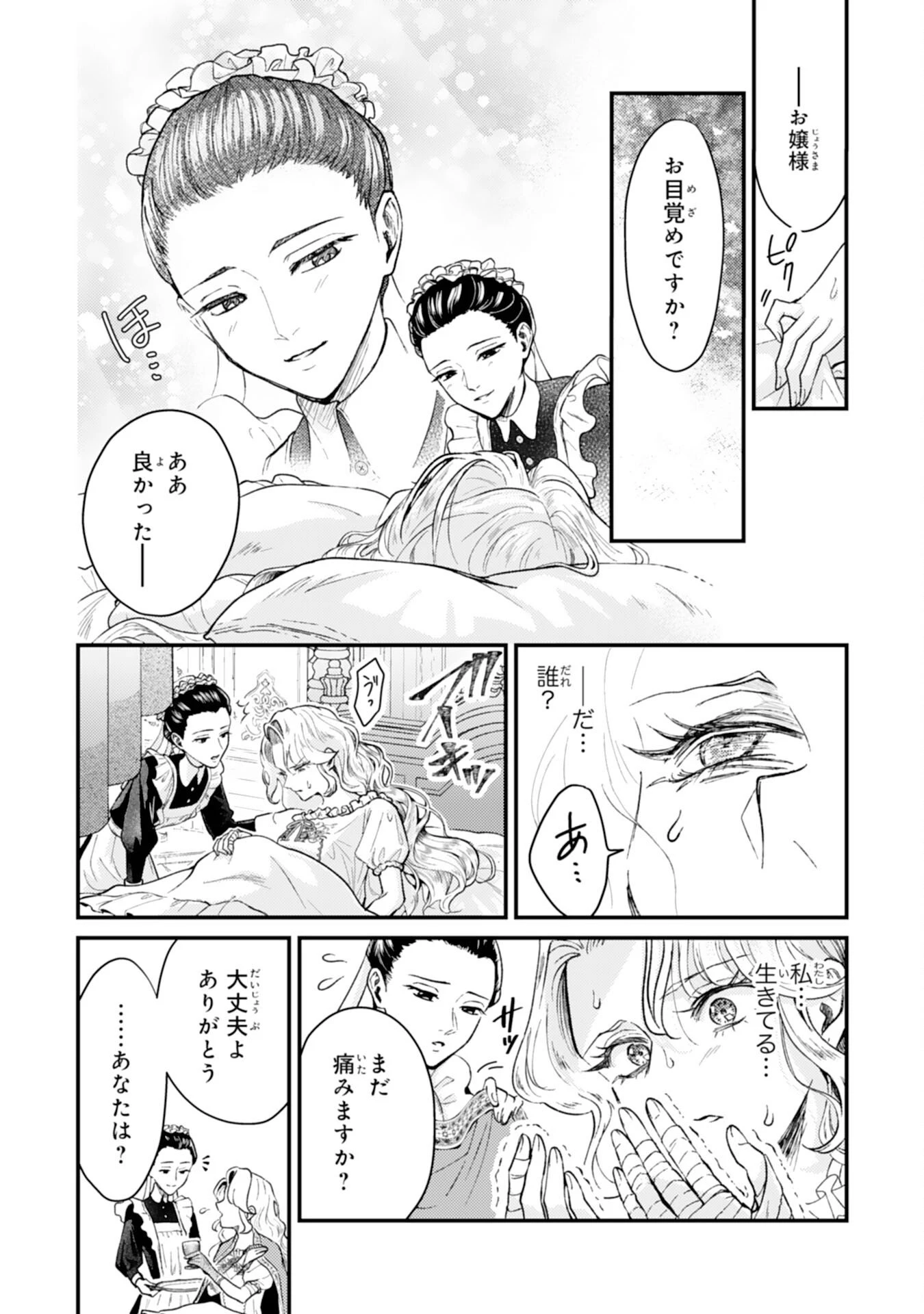 ならば、悪女になりましょう～亡き者にした令嬢からやり返される気分はいかがですか？～ 第5話 - 4