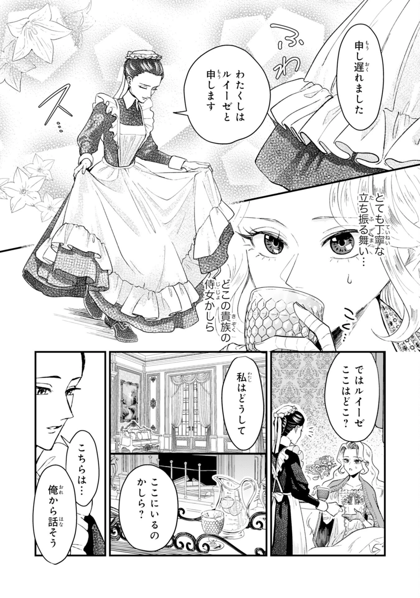 ならば、悪女になりましょう～亡き者にした令嬢からやり返される気分はいかがですか？～ 第5話 - 5