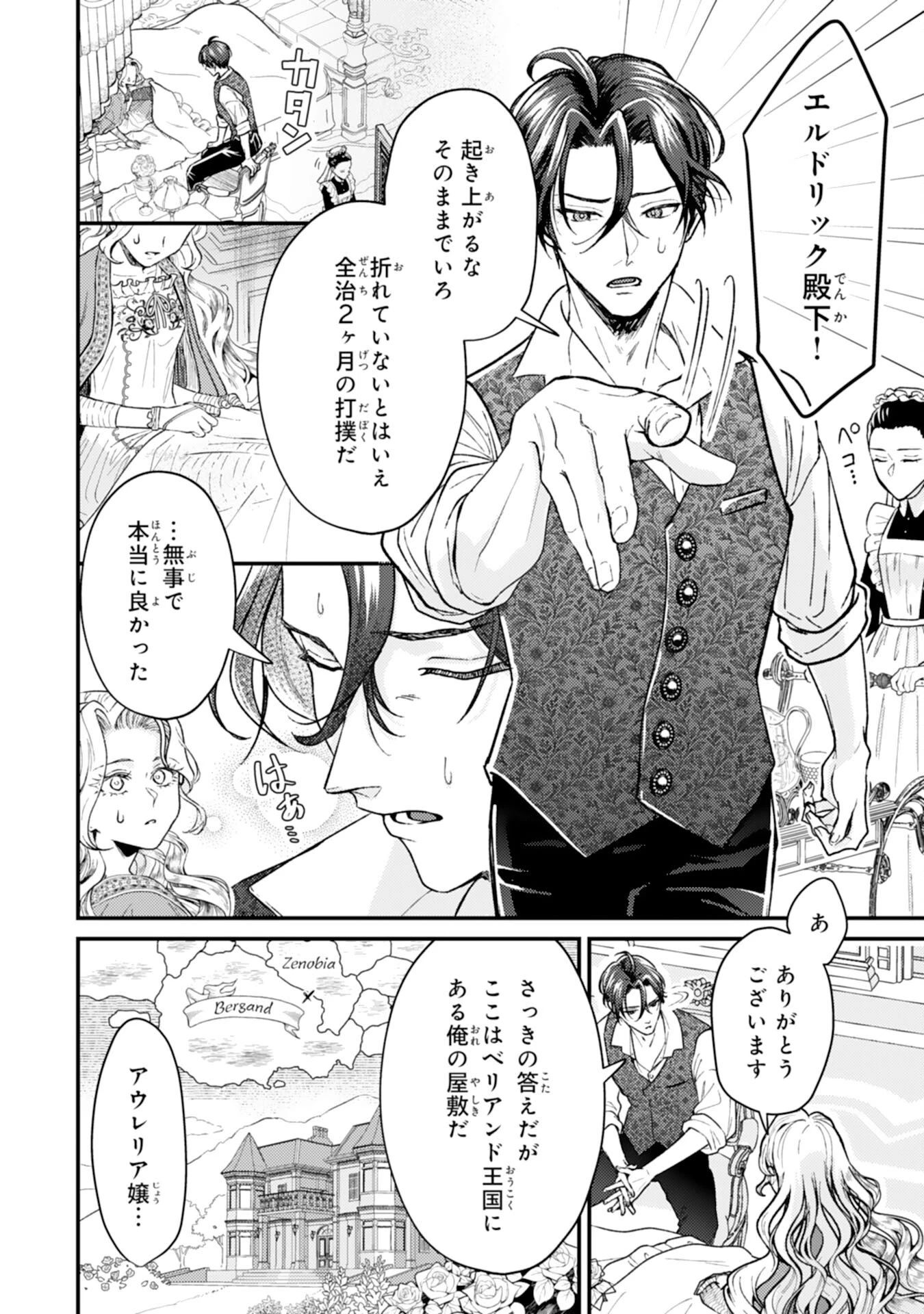 ならば、悪女になりましょう～亡き者にした令嬢からやり返される気分はいかがですか？～ 第5話 - 6
