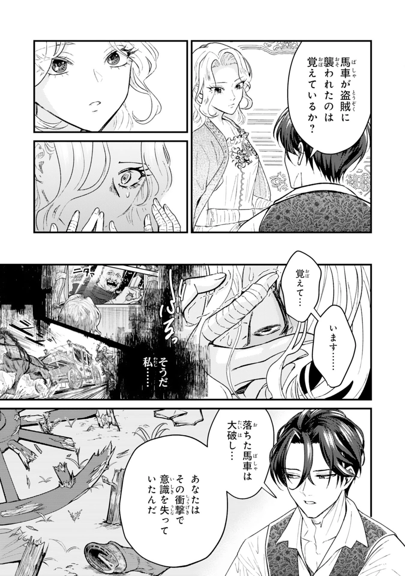 ならば、悪女になりましょう～亡き者にした令嬢からやり返される気分はいかがですか？～ 第5話 - 7