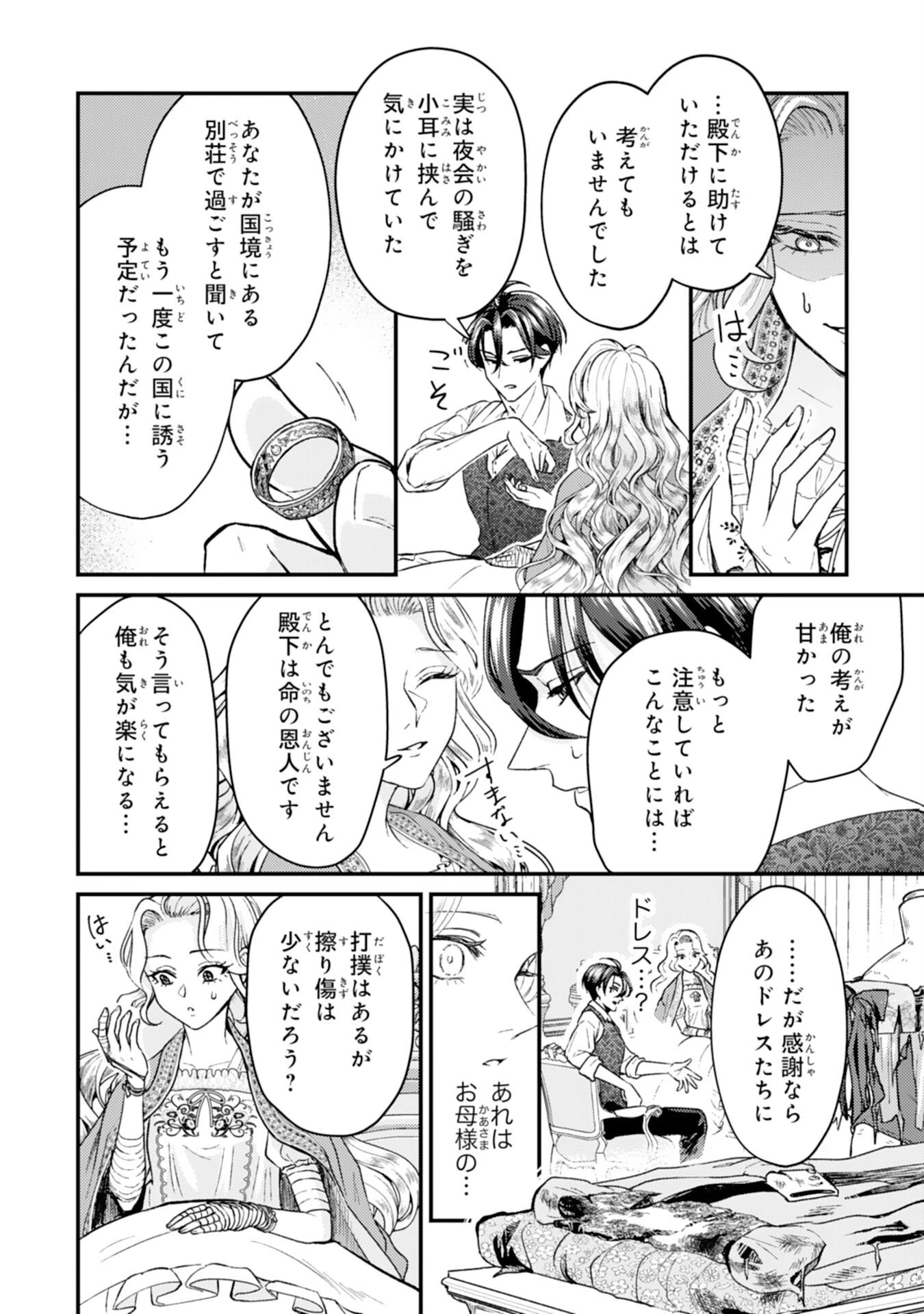 ならば、悪女になりましょう～亡き者にした令嬢からやり返される気分はいかがですか？～ 第5話 - 8