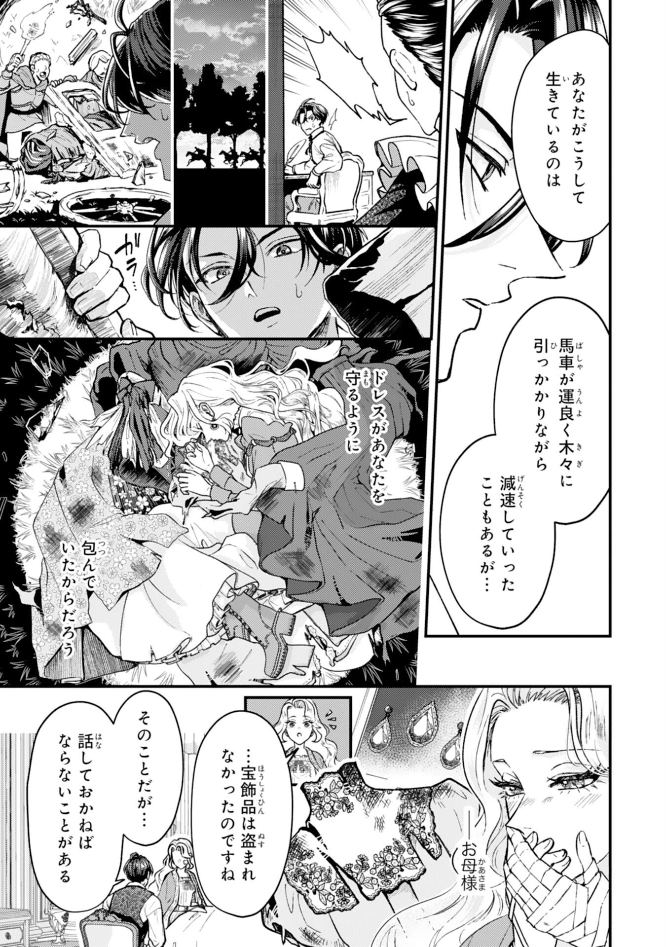ならば、悪女になりましょう～亡き者にした令嬢からやり返される気分はいかがですか？～ 第5話 - 9