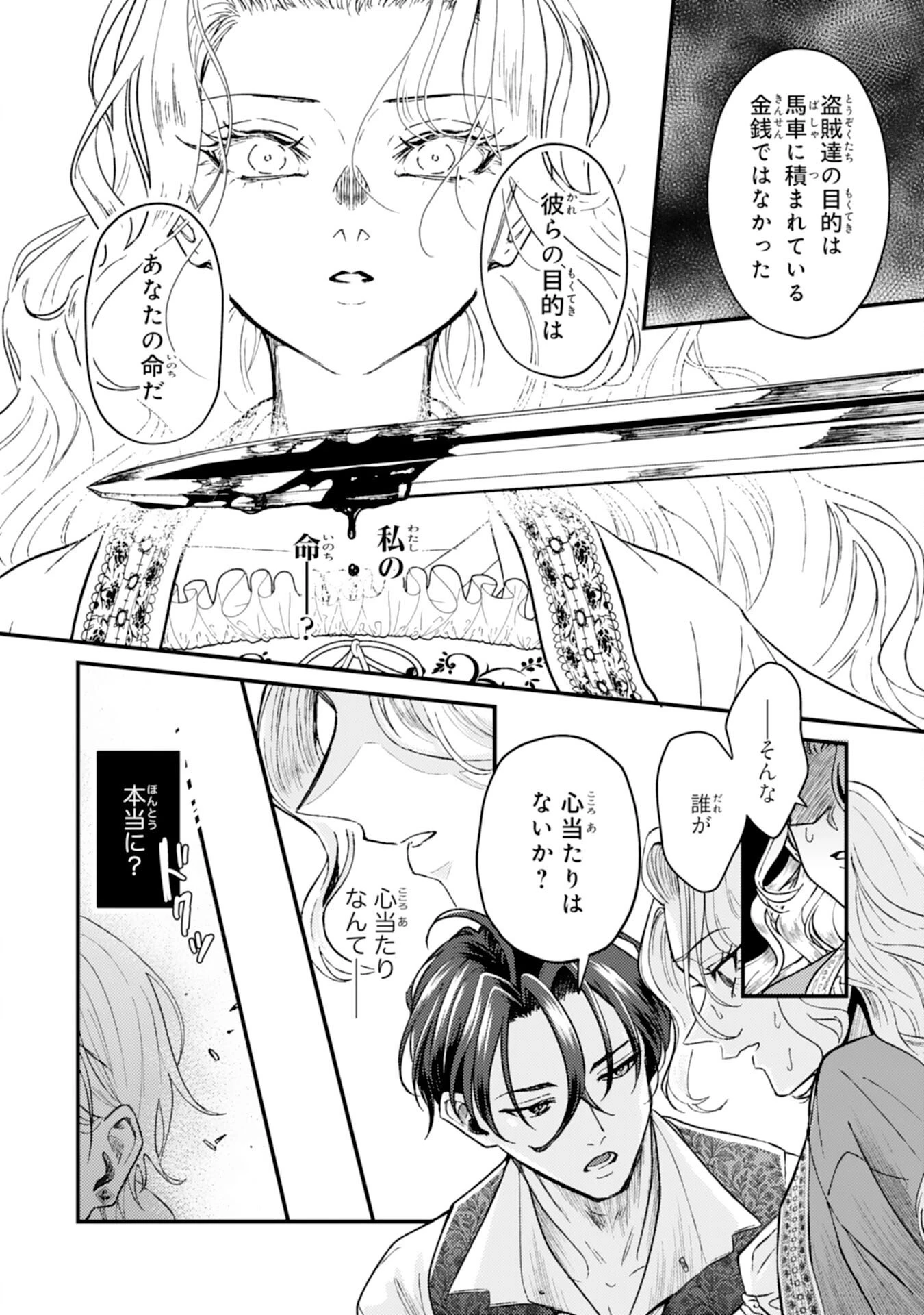 ならば、悪女になりましょう～亡き者にした令嬢からやり返される気分はいかがですか？～ 第5話 - 10