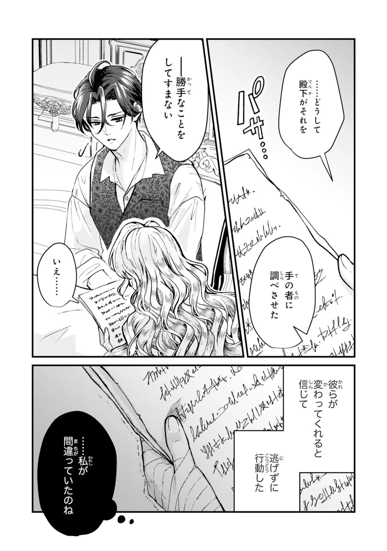 ならば、悪女になりましょう～亡き者にした令嬢からやり返される気分はいかがですか？～ 第5話 - 12
