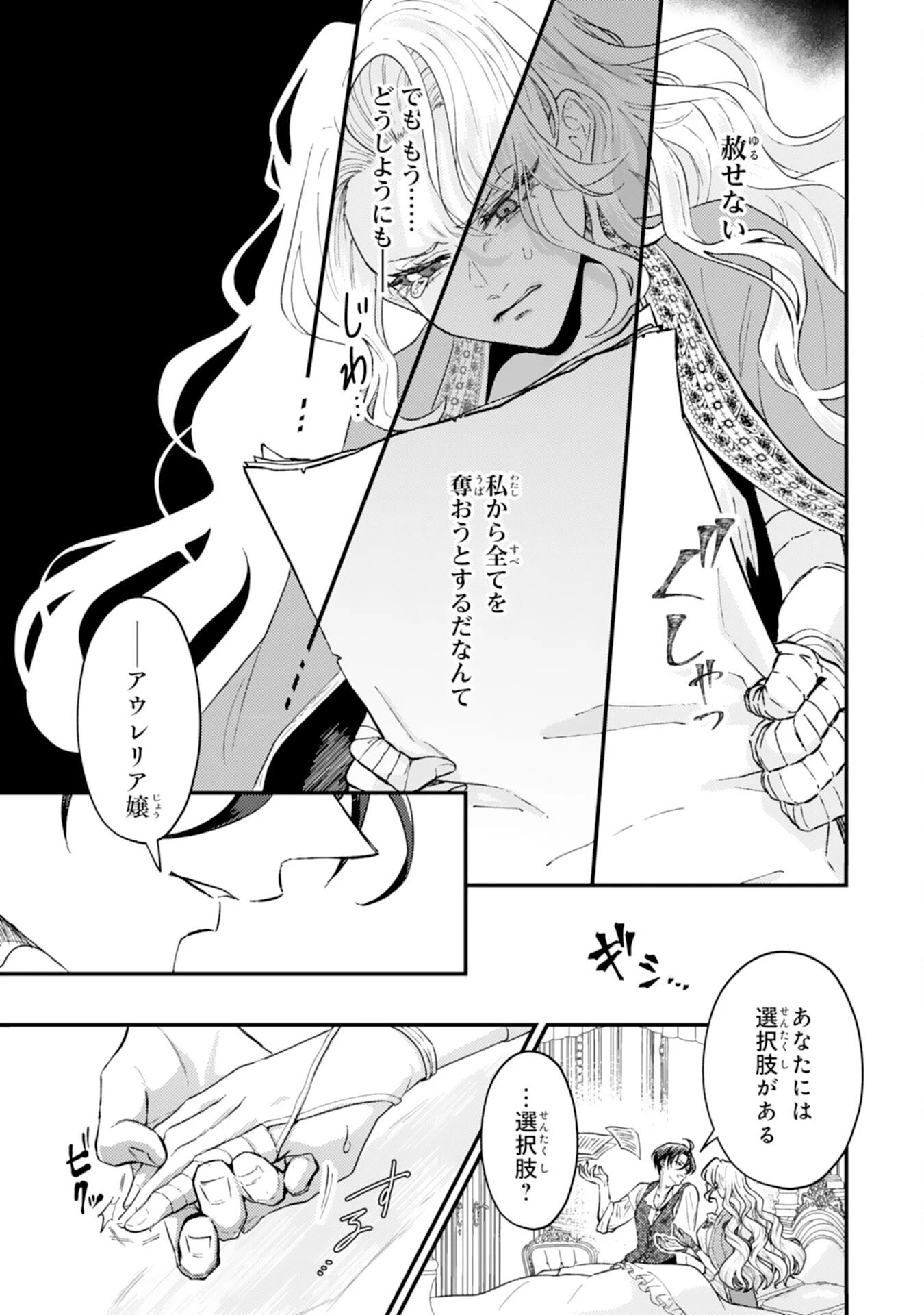 ならば、悪女になりましょう～亡き者にした令嬢からやり返される気分はいかがですか？～ 第5話 - 13