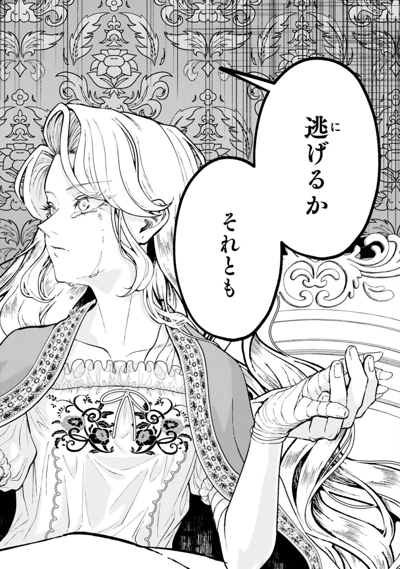 ならば、悪女になりましょう～亡き者にした令嬢からやり返される気分はいかがですか？～ 第5話 - 14