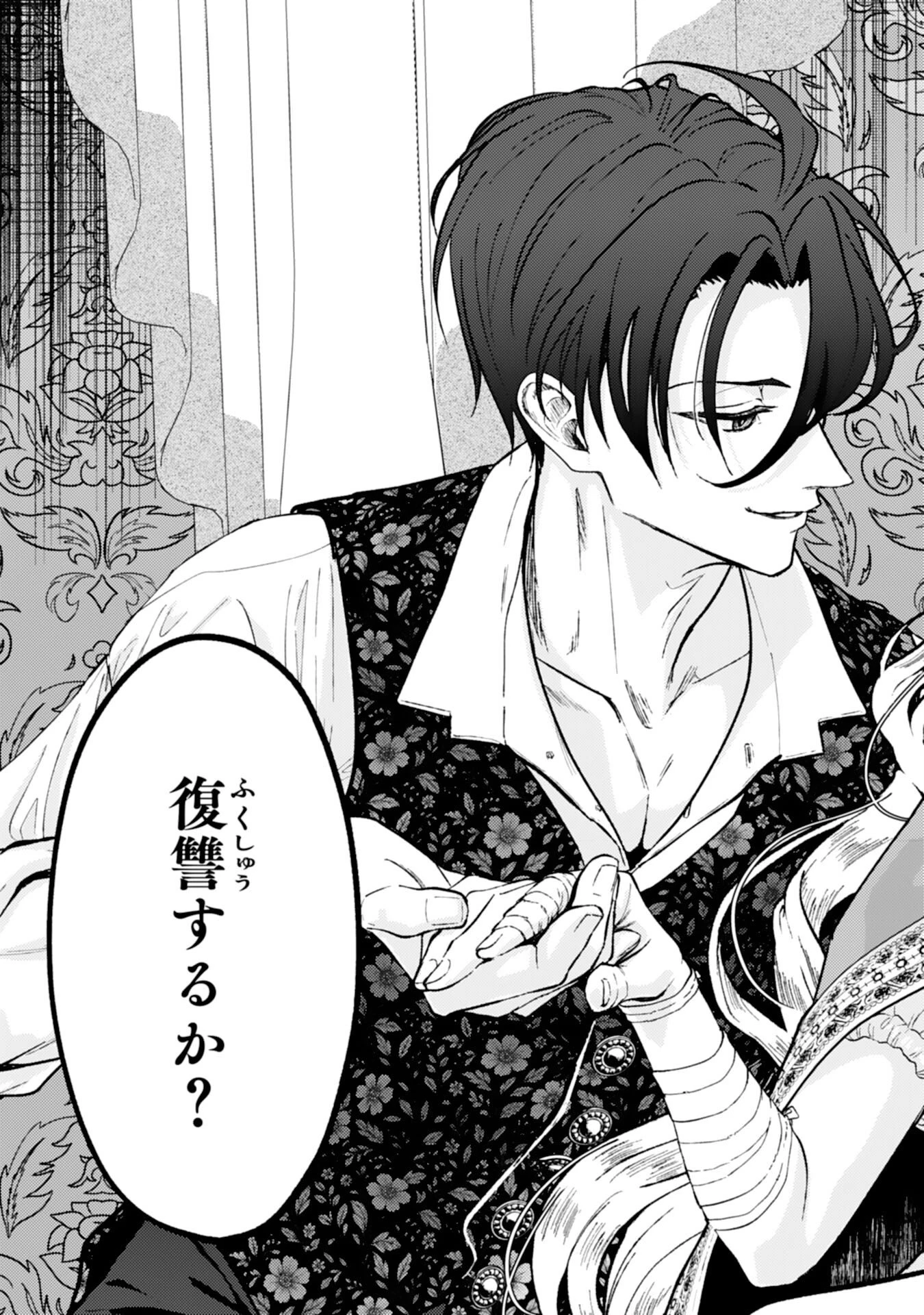 ならば、悪女になりましょう～亡き者にした令嬢からやり返される気分はいかがですか？～ 第5話 - 15