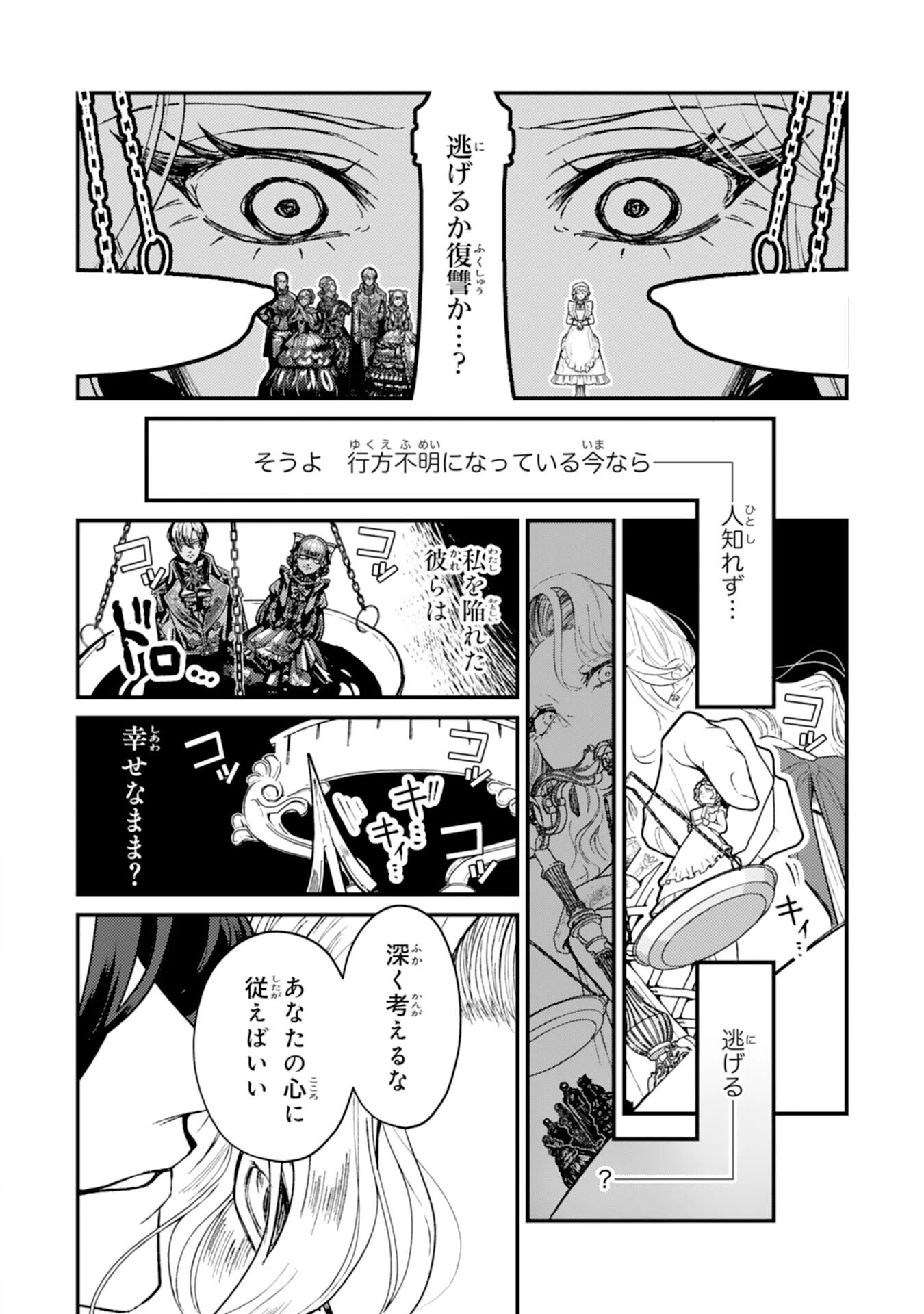 ならば、悪女になりましょう～亡き者にした令嬢からやり返される気分はいかがですか？～ 第5話 - 16