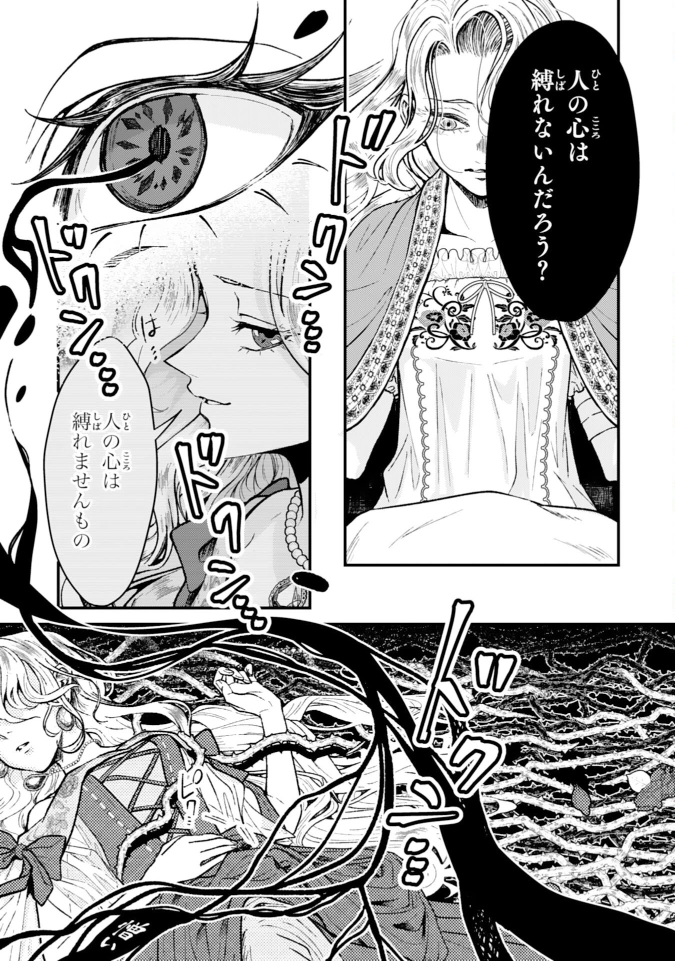 ならば、悪女になりましょう～亡き者にした令嬢からやり返される気分はいかがですか？～ 第5話 - 17