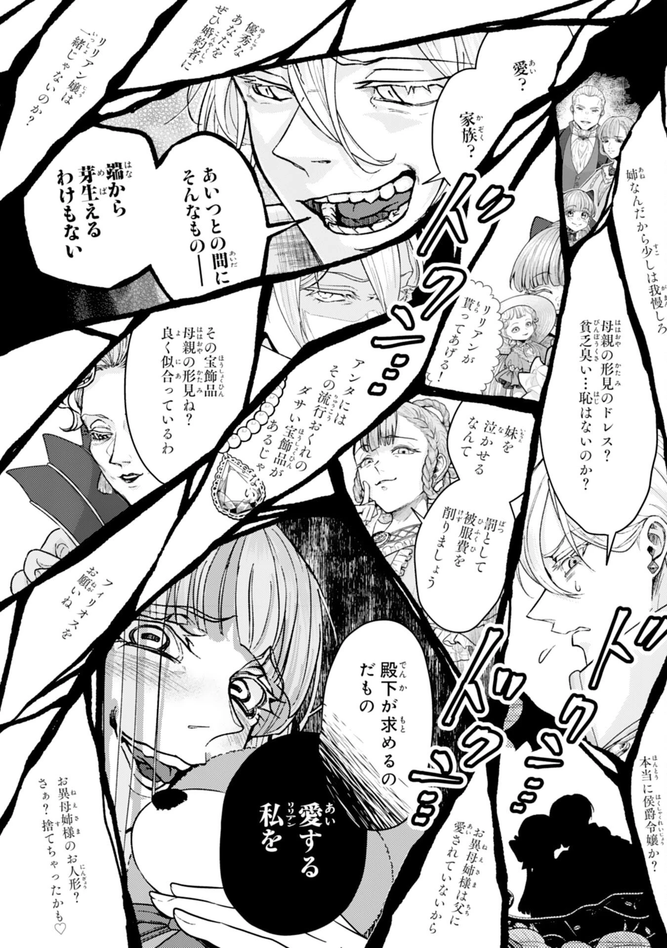 ならば、悪女になりましょう～亡き者にした令嬢からやり返される気分はいかがですか？～ 第5話 - 18