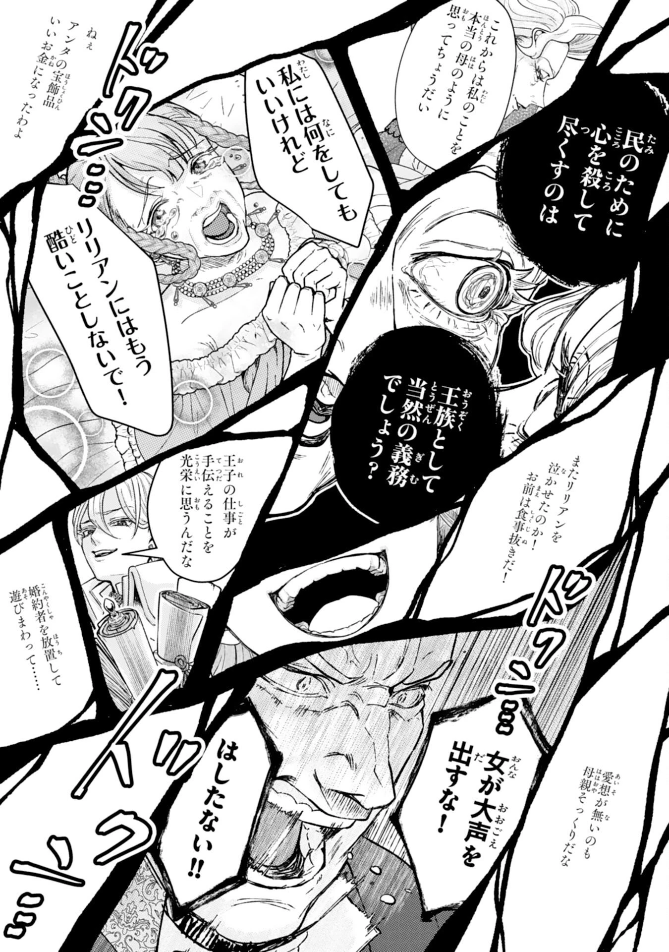 ならば、悪女になりましょう～亡き者にした令嬢からやり返される気分はいかがですか？～ 第5話 - 19