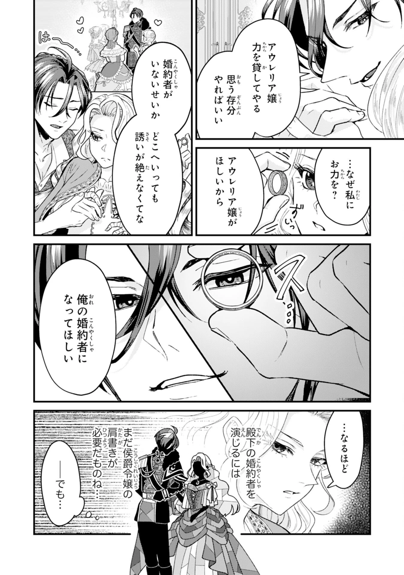 ならば、悪女になりましょう～亡き者にした令嬢からやり返される気分はいかがですか？～ 第5話 - 22