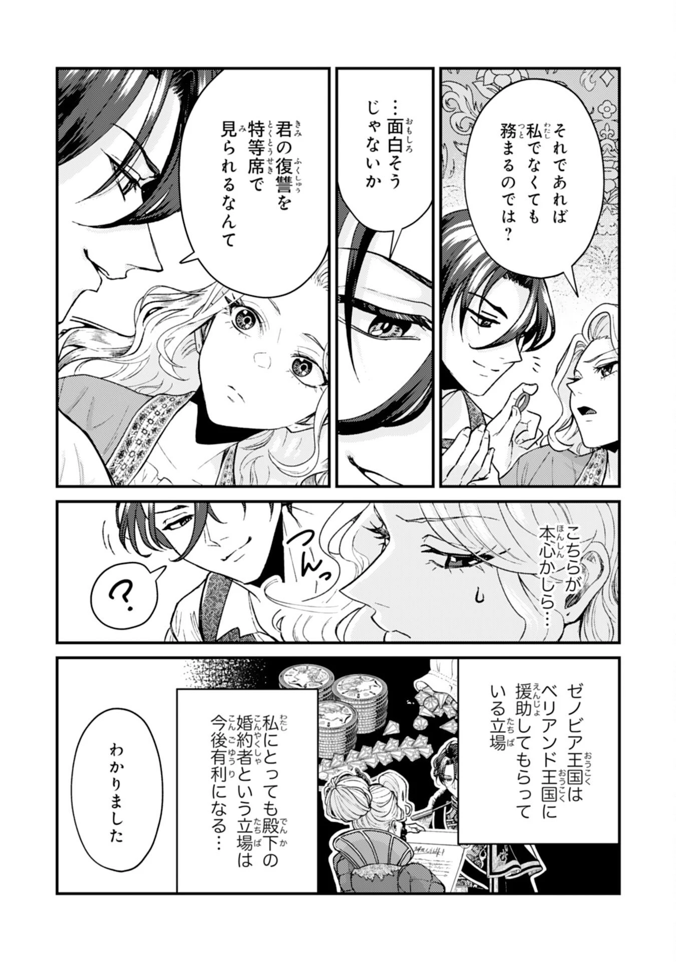 ならば、悪女になりましょう～亡き者にした令嬢からやり返される気分はいかがですか？～ 第5話 - 23