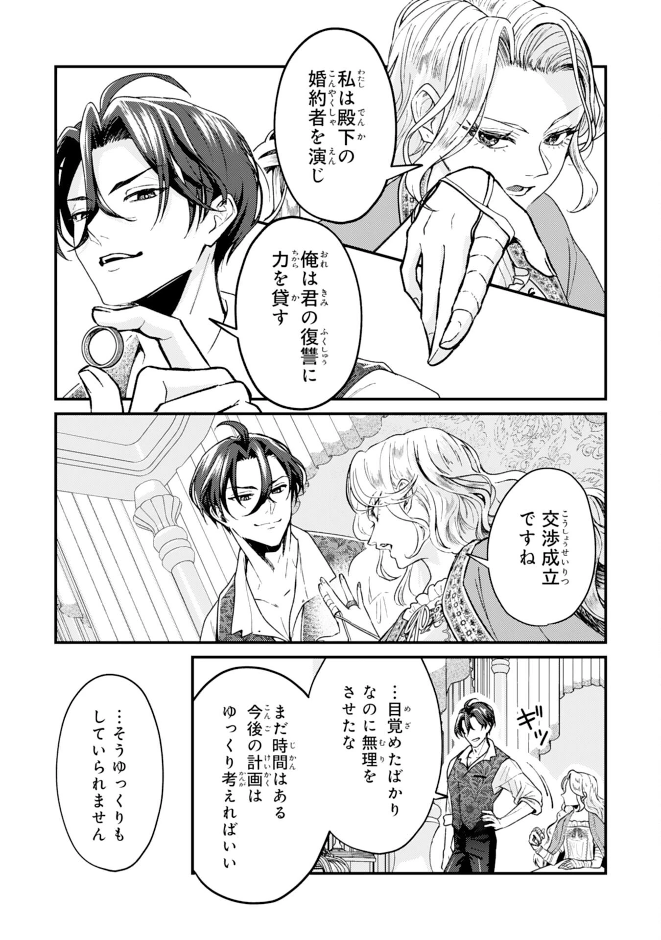 ならば、悪女になりましょう～亡き者にした令嬢からやり返される気分はいかがですか？～ 第5話 - 24