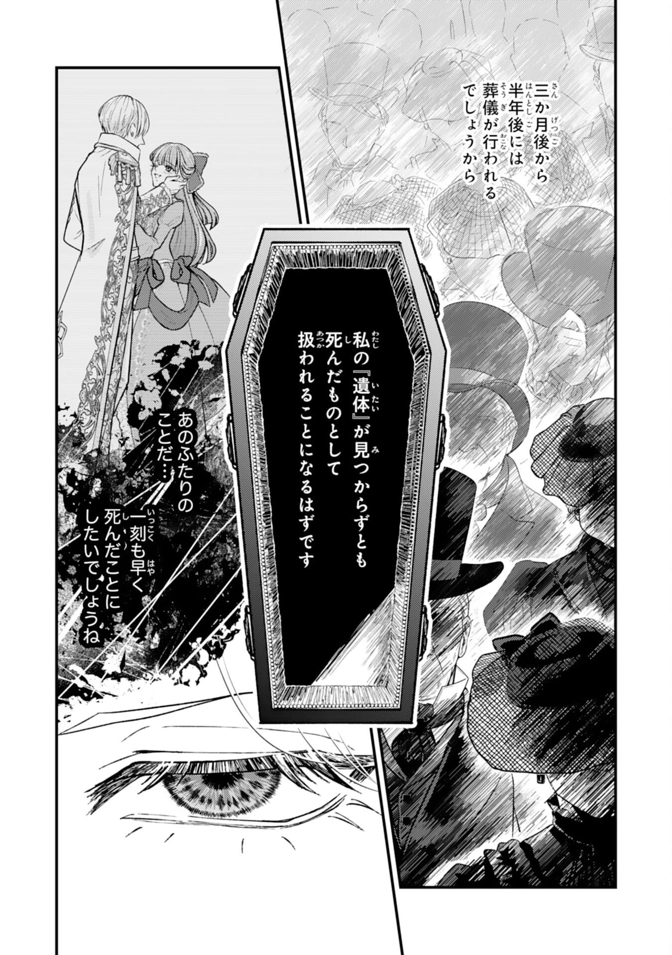 ならば、悪女になりましょう～亡き者にした令嬢からやり返される気分はいかがですか？～ 第5話 - 25