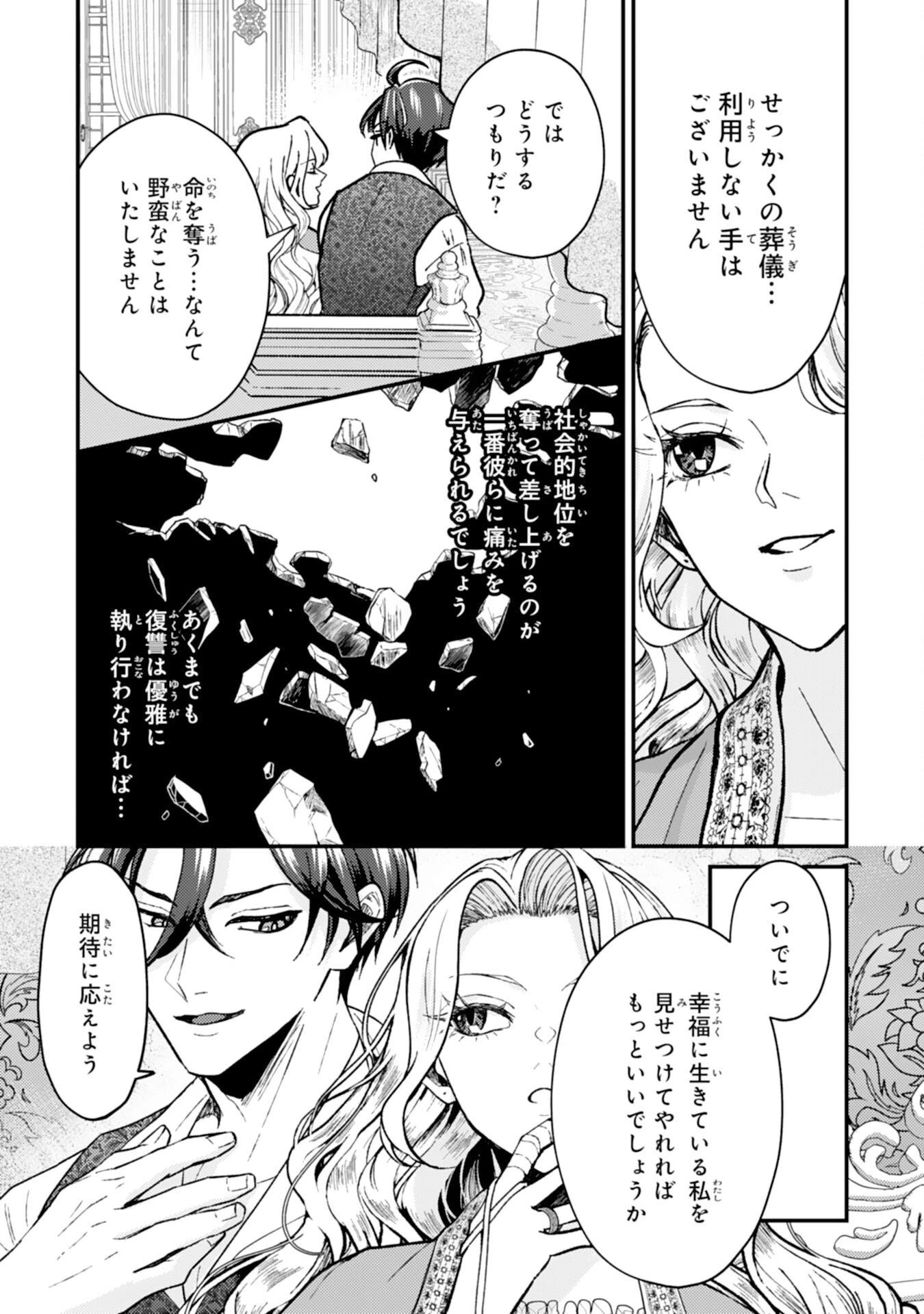 ならば、悪女になりましょう～亡き者にした令嬢からやり返される気分はいかがですか？～ 第5話 - 26