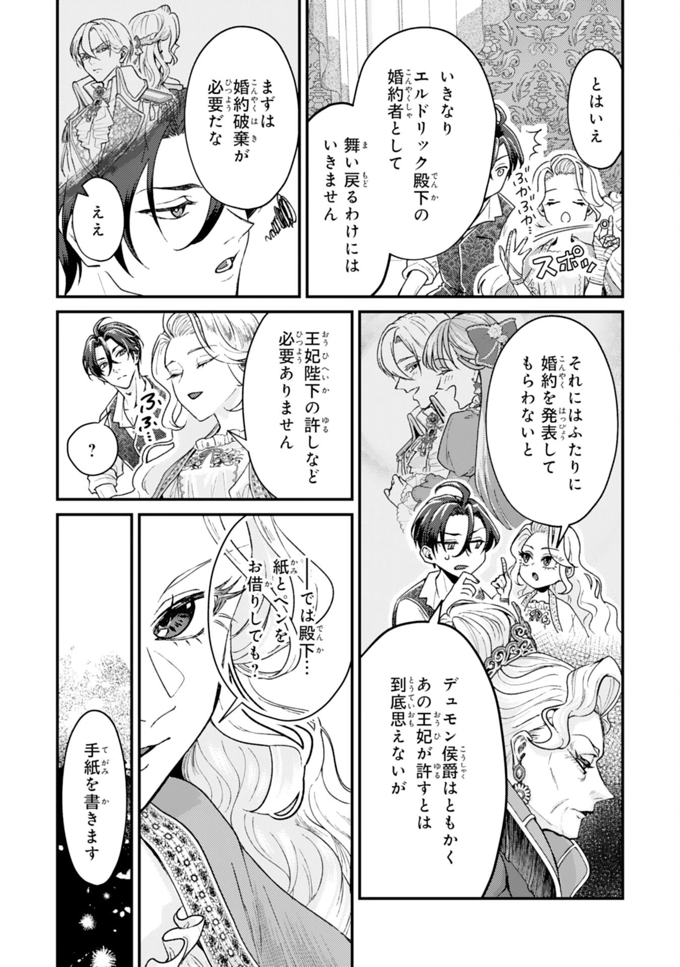 ならば、悪女になりましょう～亡き者にした令嬢からやり返される気分はいかがですか？～ 第5話 - 27