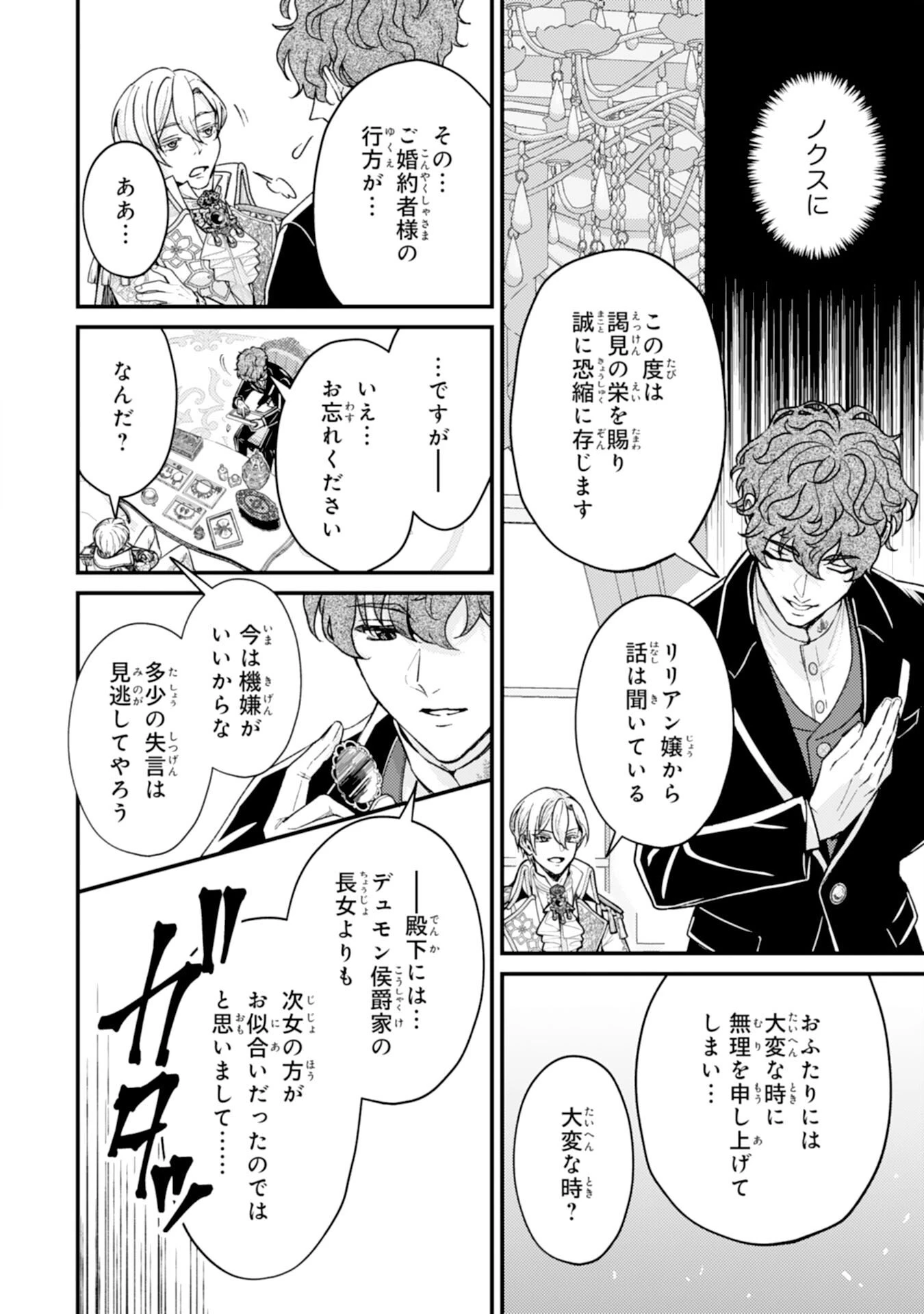 ならば、悪女になりましょう～亡き者にした令嬢からやり返される気分はいかがですか？～ 第5話 - 28