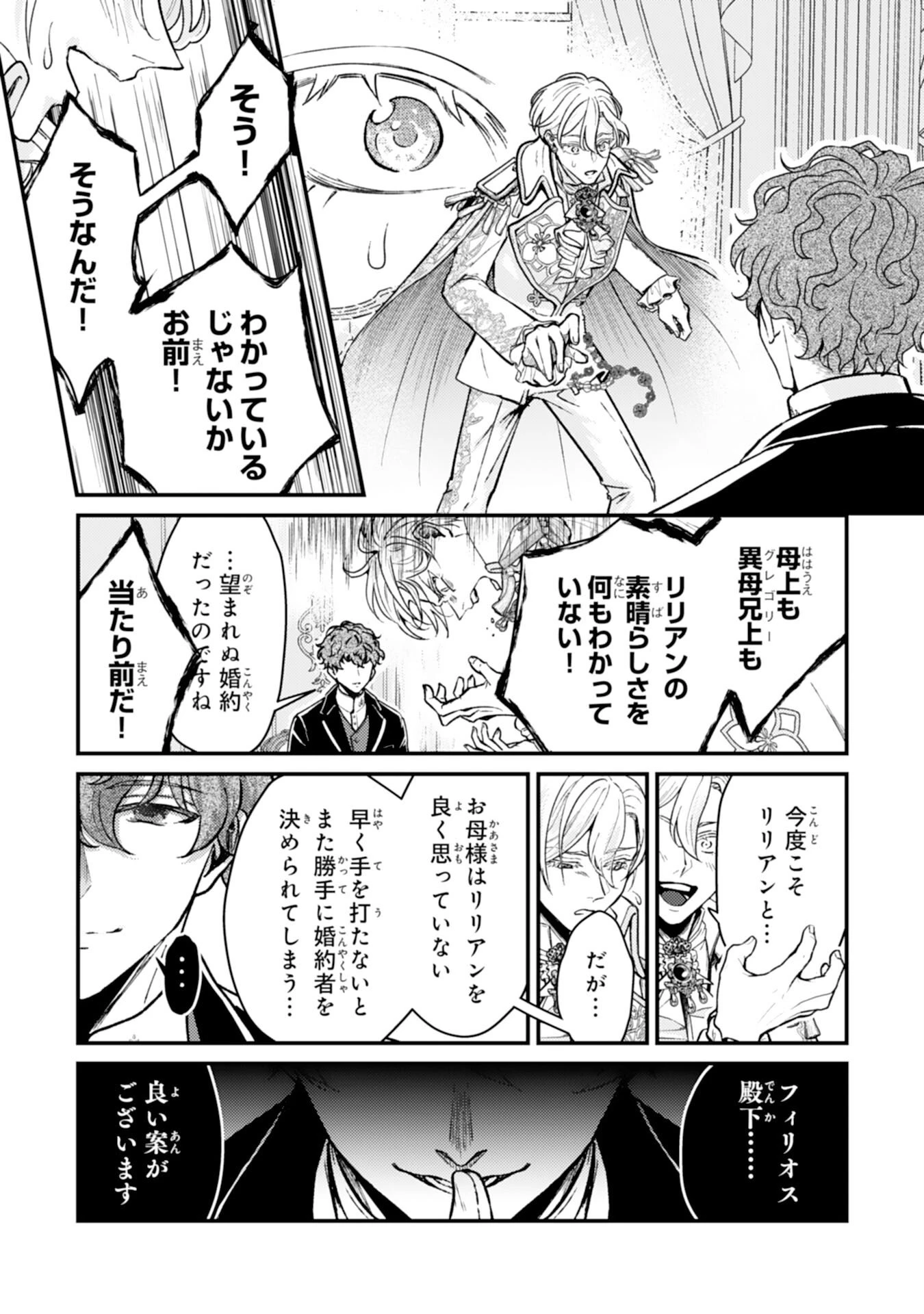 ならば、悪女になりましょう～亡き者にした令嬢からやり返される気分はいかがですか？～ 第5話 - 29