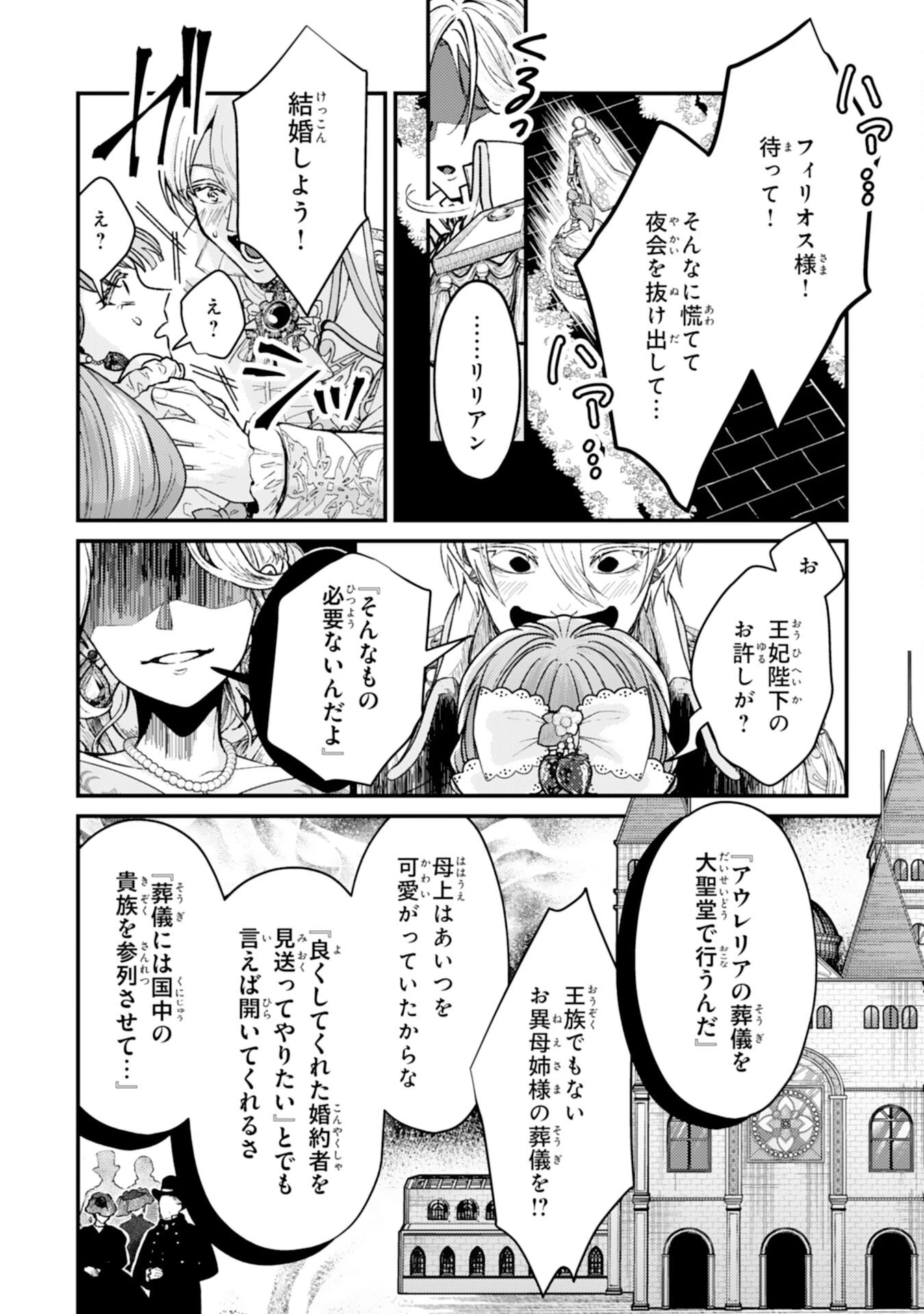 ならば、悪女になりましょう～亡き者にした令嬢からやり返される気分はいかがですか？～ 第5話 - 30
