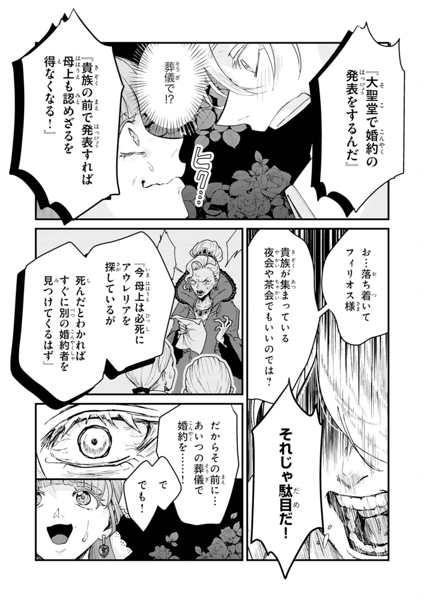 ならば、悪女になりましょう～亡き者にした令嬢からやり返される気分はいかがですか？～ 第5話 - 31