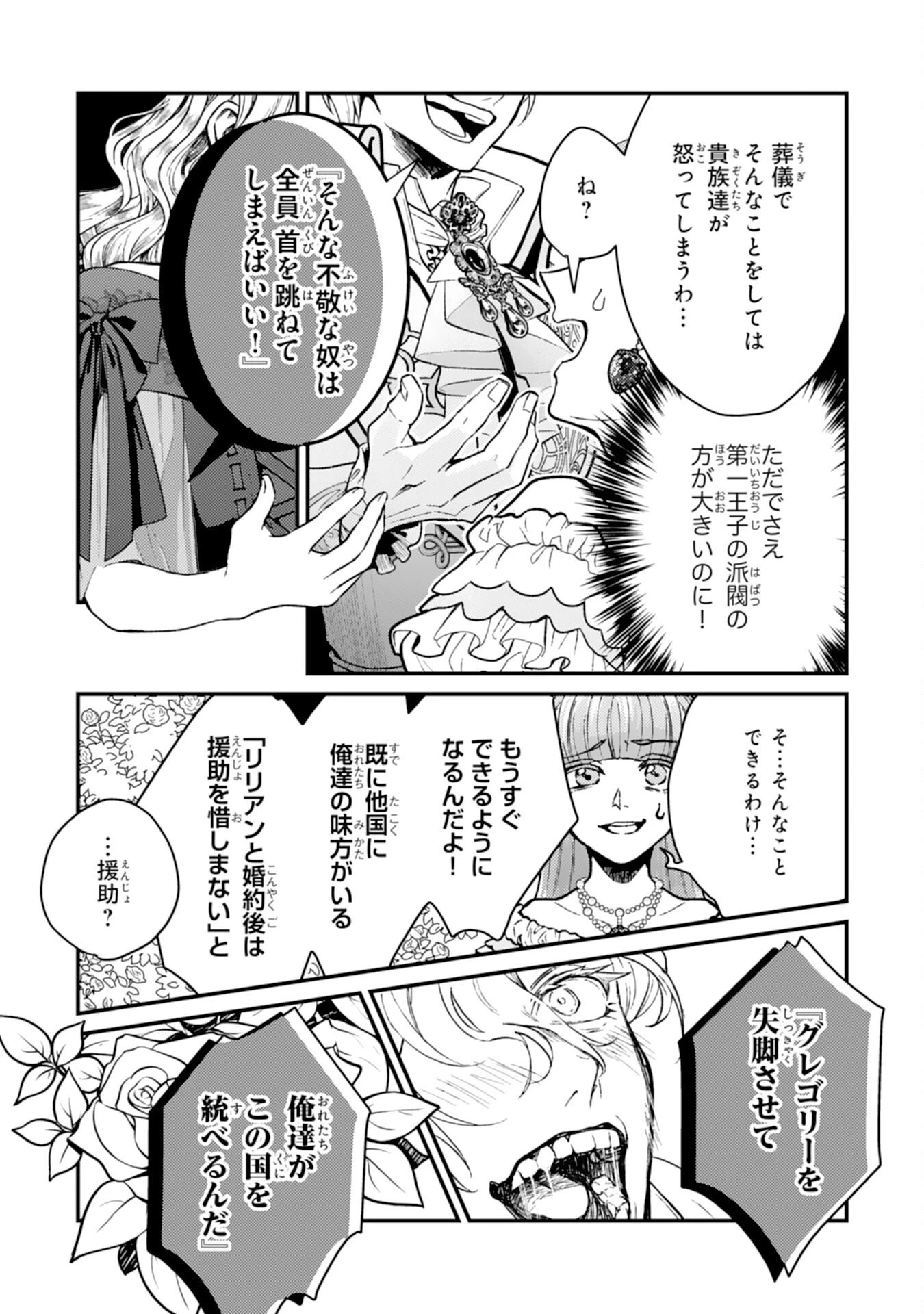 ならば、悪女になりましょう～亡き者にした令嬢からやり返される気分はいかがですか？～ 第5話 - 32