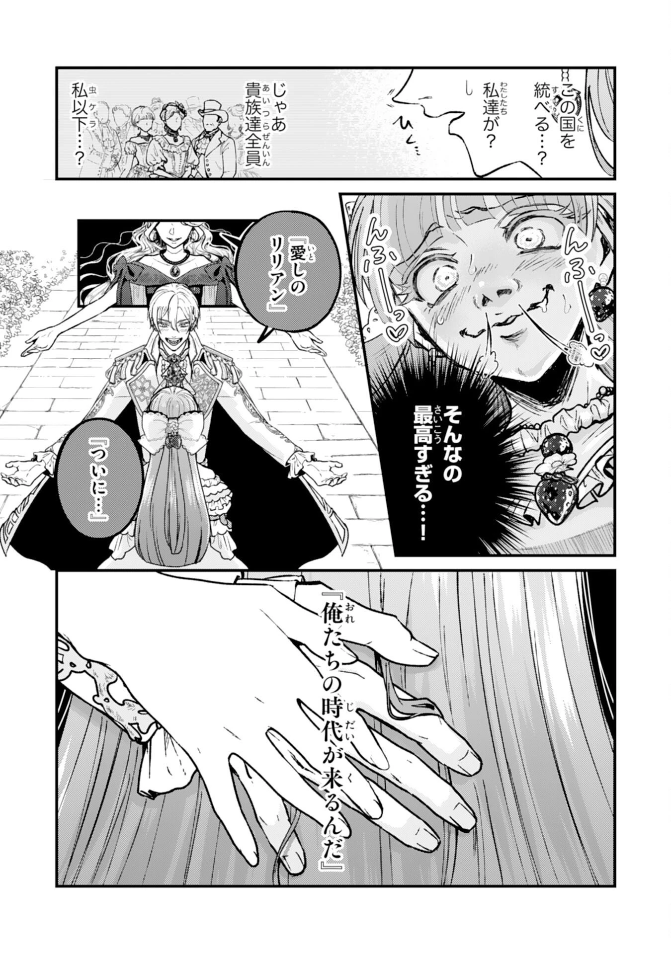 ならば、悪女になりましょう～亡き者にした令嬢からやり返される気分はいかがですか？～ 第5話 - 33
