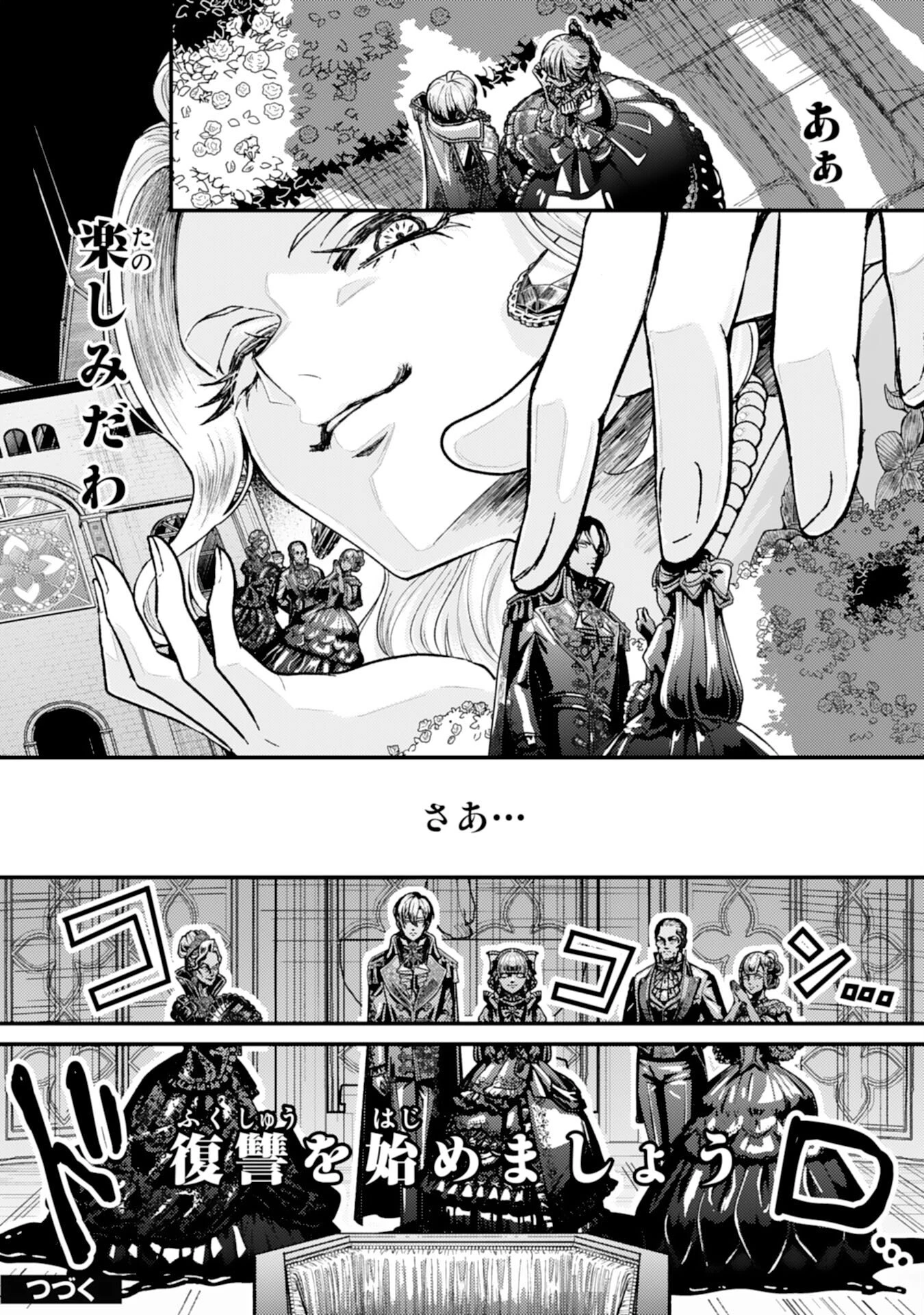 ならば、悪女になりましょう～亡き者にした令嬢からやり返される気分はいかがですか？～ 第5話 - 34
