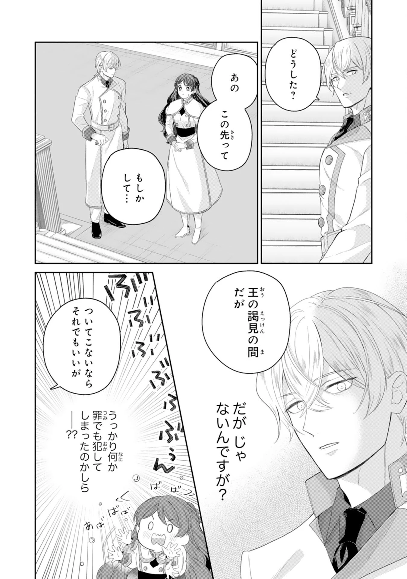 ちょっと留守にしていたら家が没落していました 転生令嬢は前世知識と聖魔法で大事な家族を救います 第8話 - 4