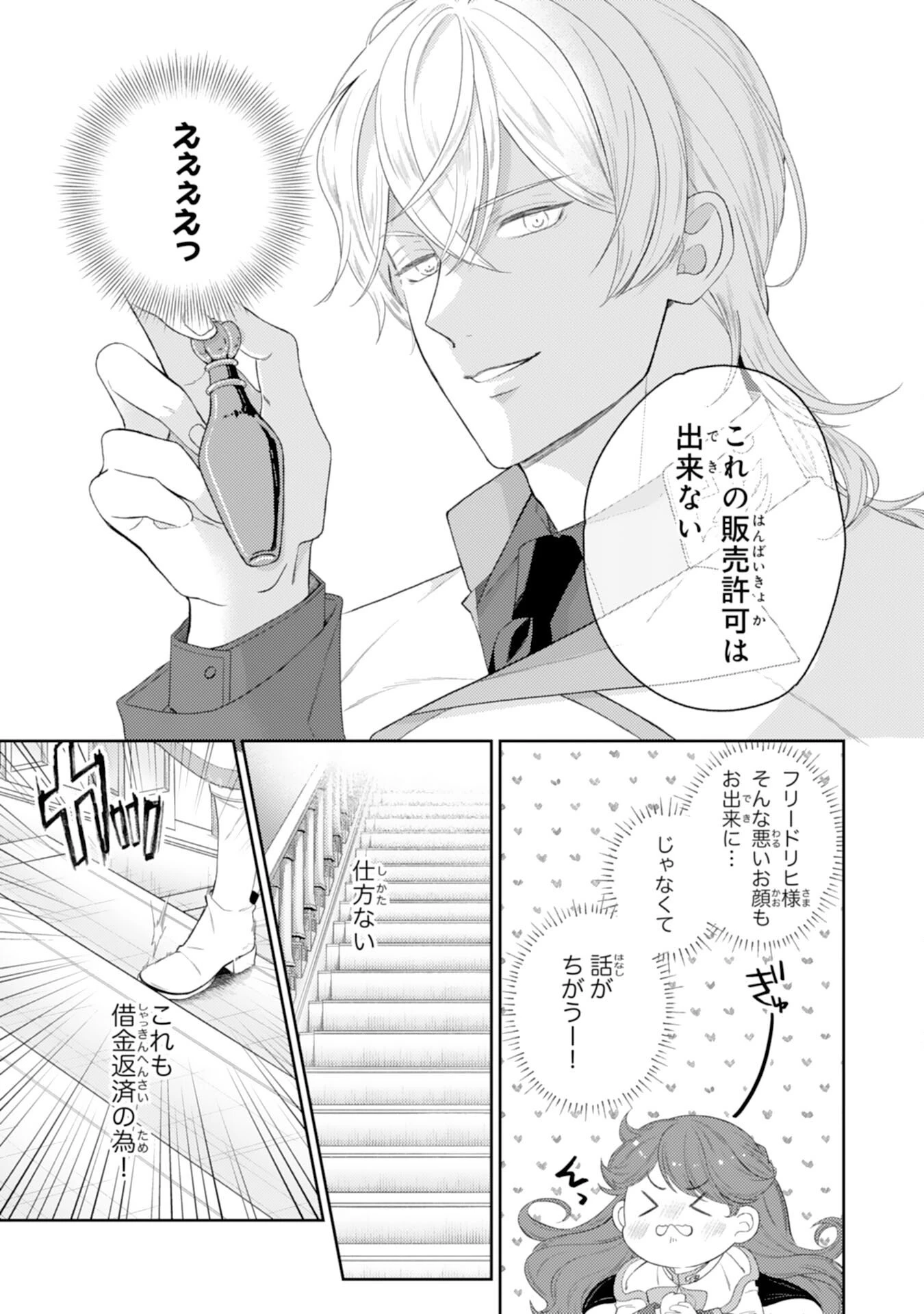 ちょっと留守にしていたら家が没落していました 転生令嬢は前世知識と聖魔法で大事な家族を救います 第8話 - 5