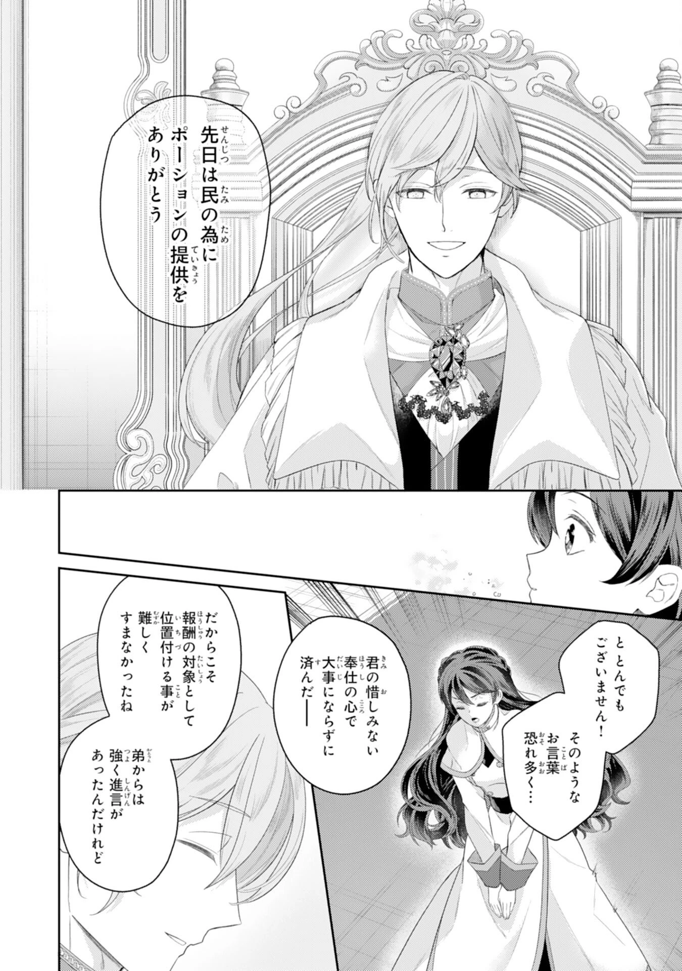 ちょっと留守にしていたら家が没落していました 転生令嬢は前世知識と聖魔法で大事な家族を救います 第8話 - 8