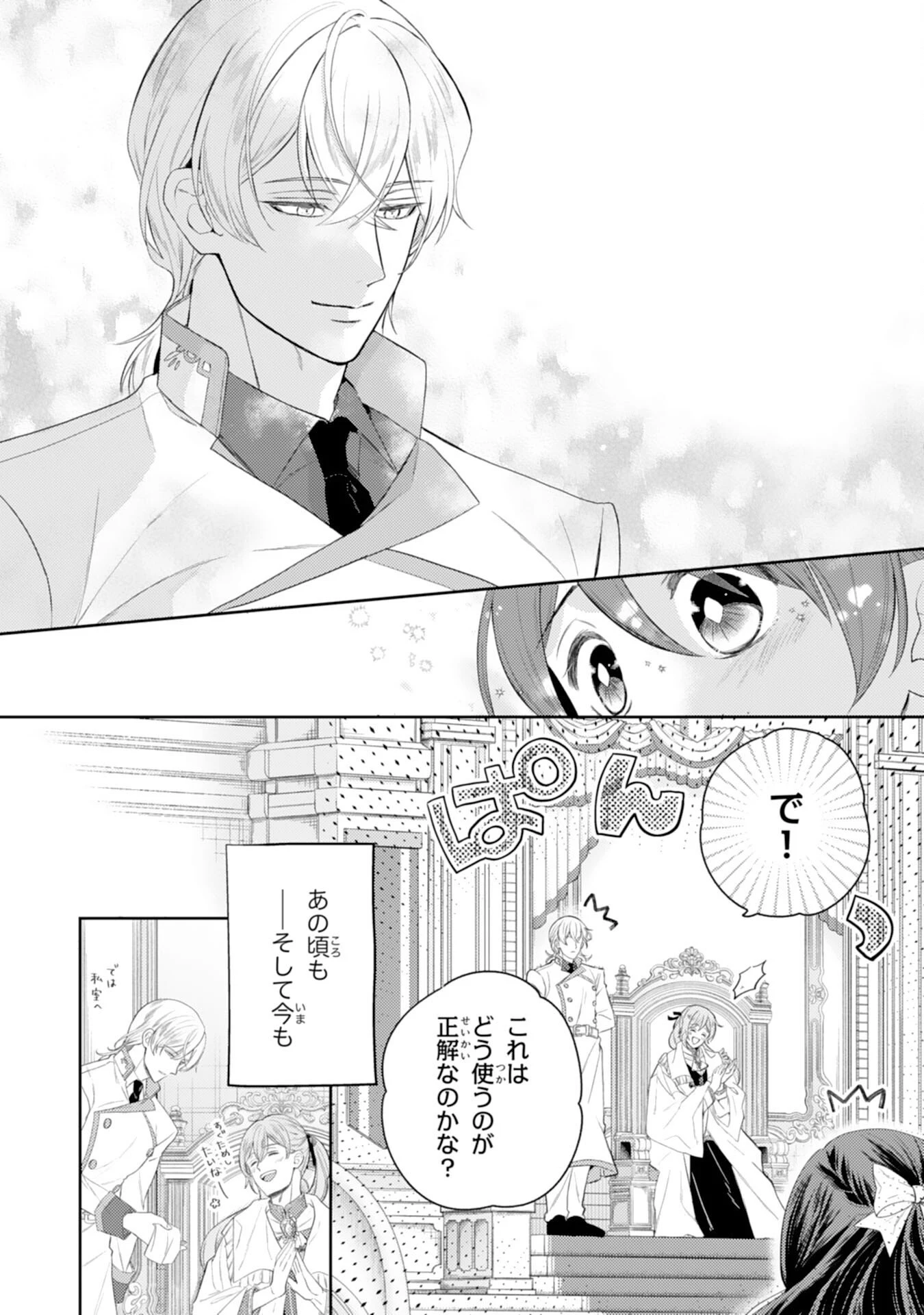 ちょっと留守にしていたら家が没落していました 転生令嬢は前世知識と聖魔法で大事な家族を救います 第8話 - 10