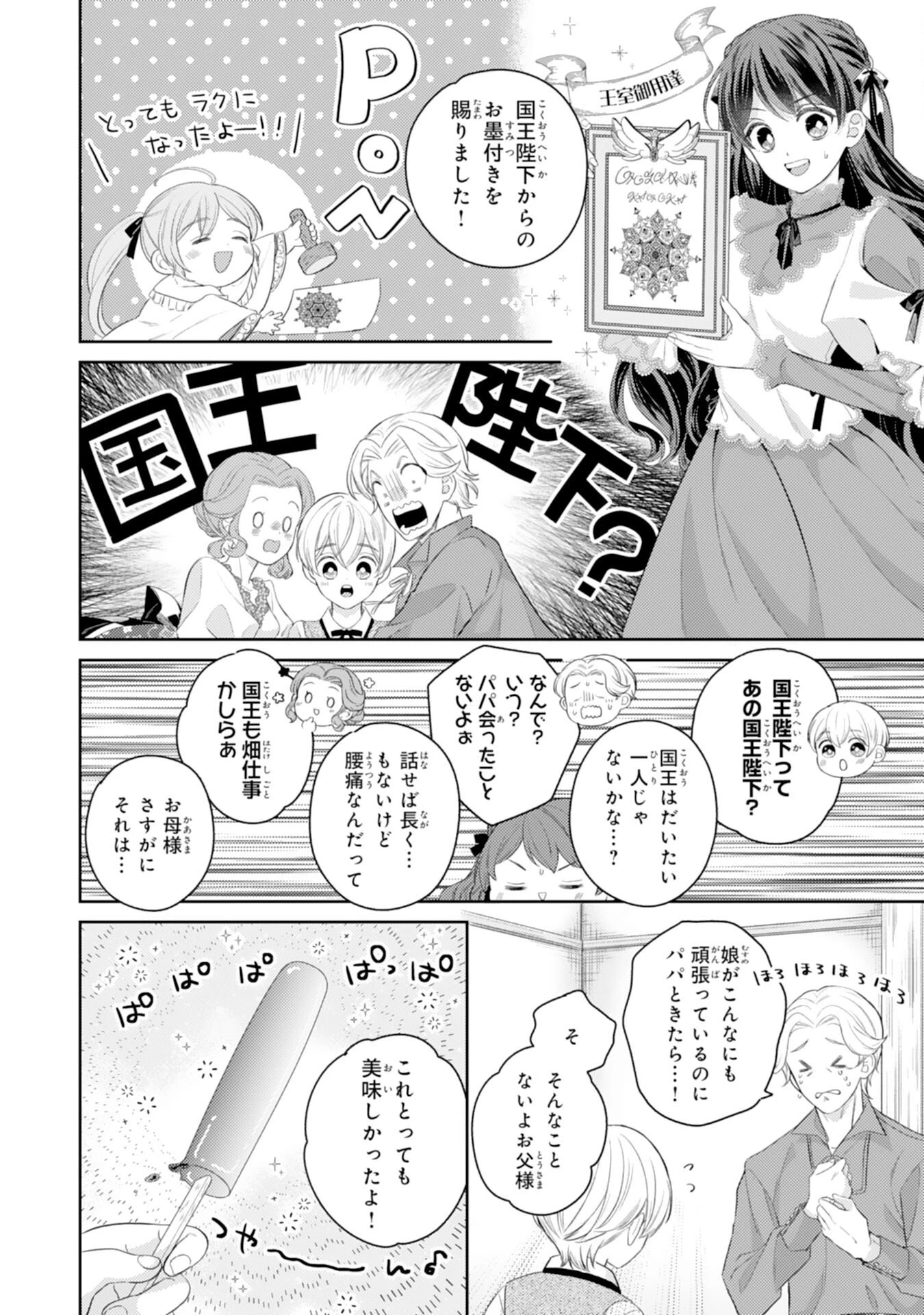 ちょっと留守にしていたら家が没落していました 転生令嬢は前世知識と聖魔法で大事な家族を救います 第8話 - 12