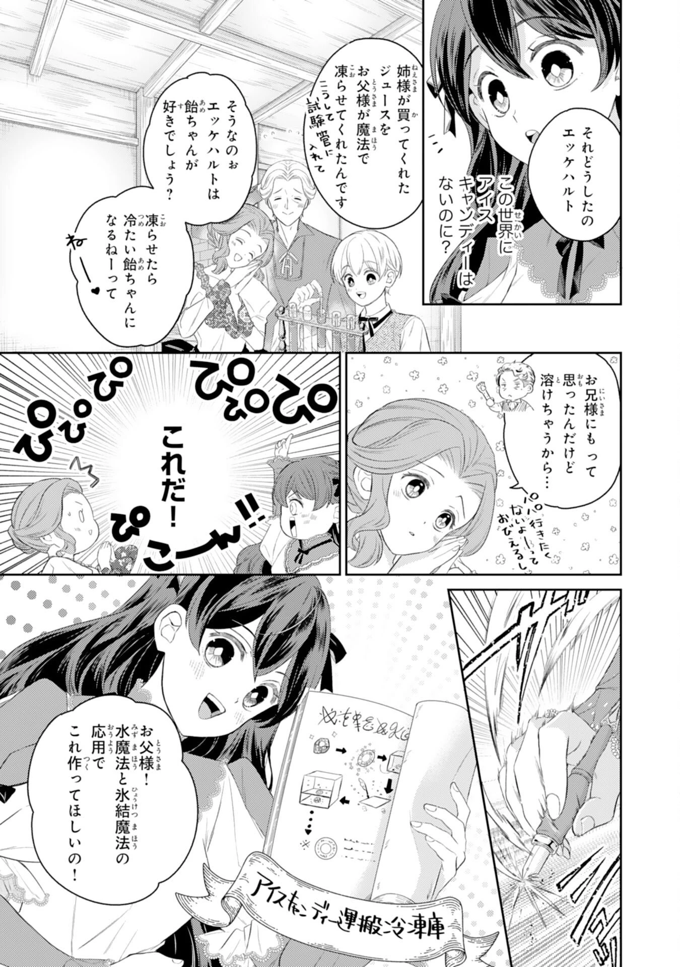 ちょっと留守にしていたら家が没落していました 転生令嬢は前世知識と聖魔法で大事な家族を救います 第8話 - 13