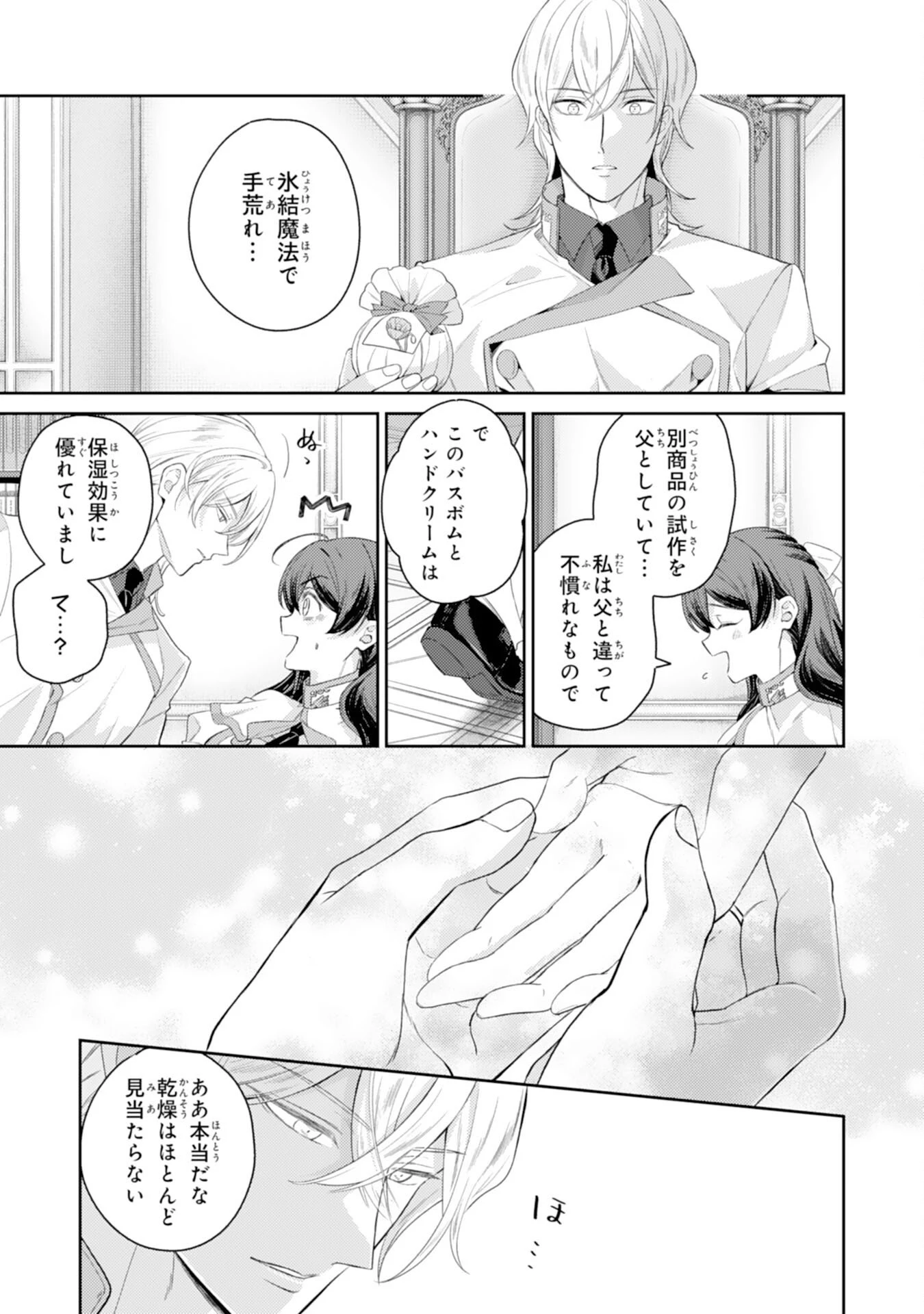 ちょっと留守にしていたら家が没落していました 転生令嬢は前世知識と聖魔法で大事な家族を救います 第8話 - 15