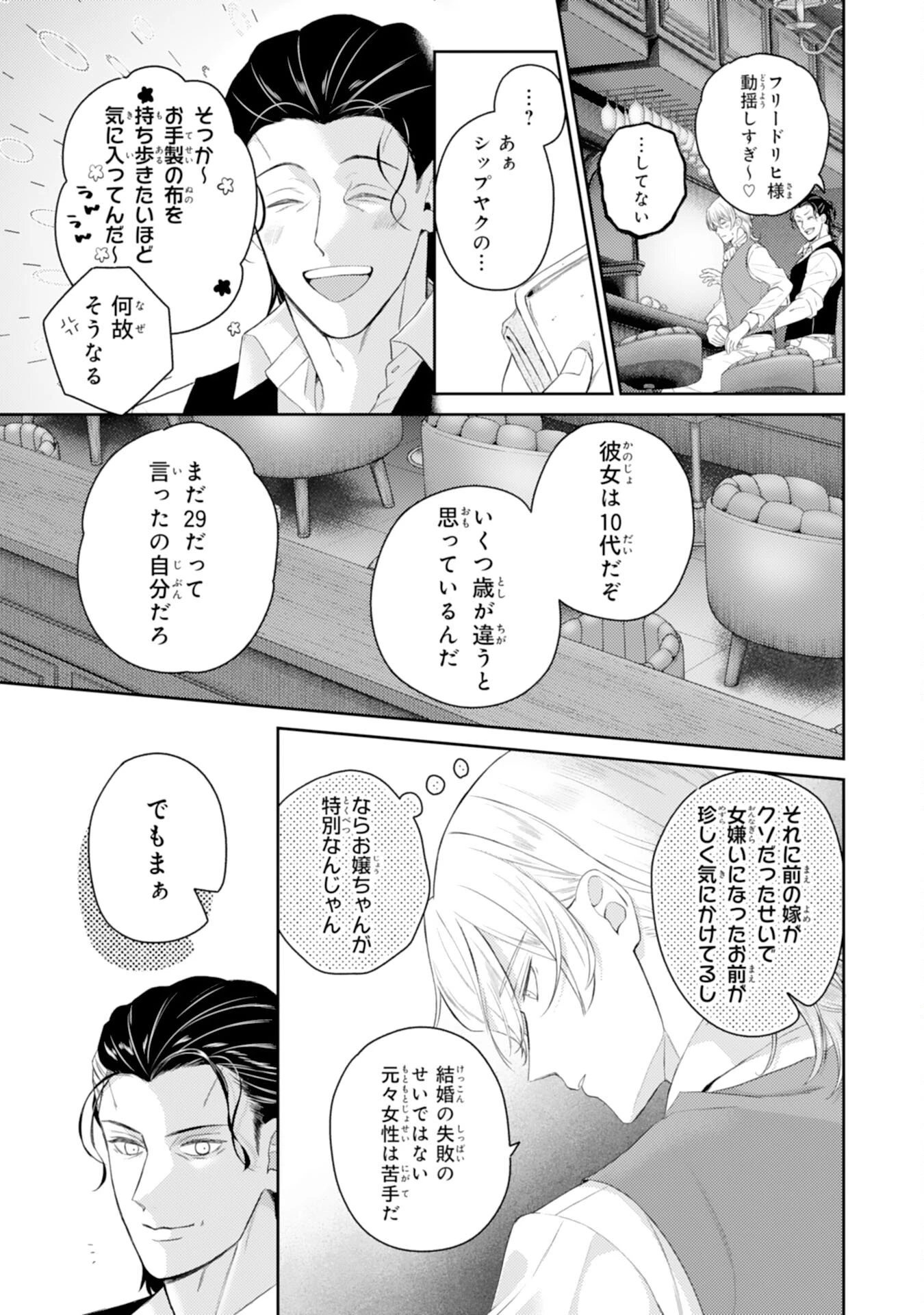 ちょっと留守にしていたら家が没落していました 転生令嬢は前世知識と聖魔法で大事な家族を救います 第8話 - 19