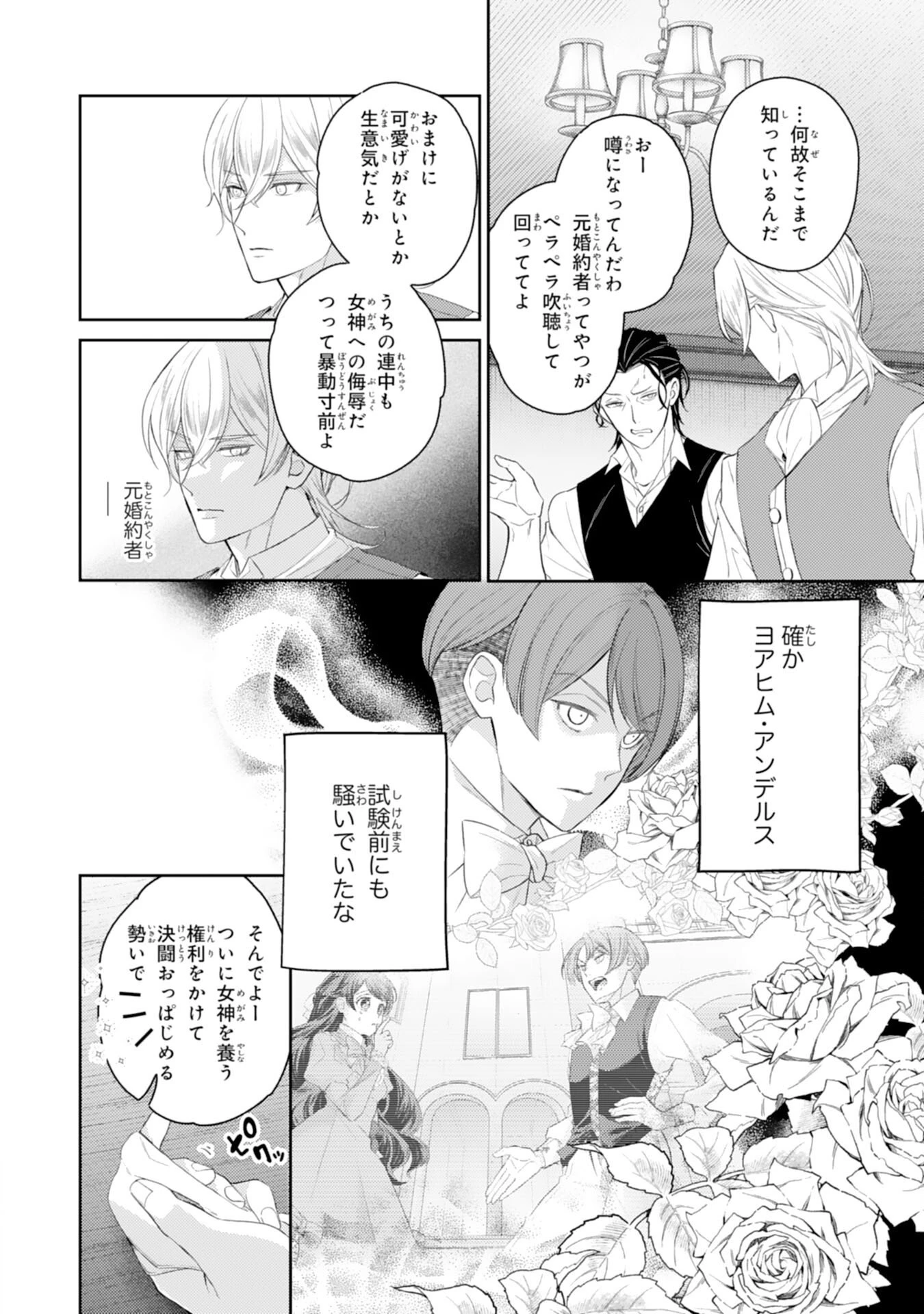 ちょっと留守にしていたら家が没落していました 転生令嬢は前世知識と聖魔法で大事な家族を救います 第8話 - 24