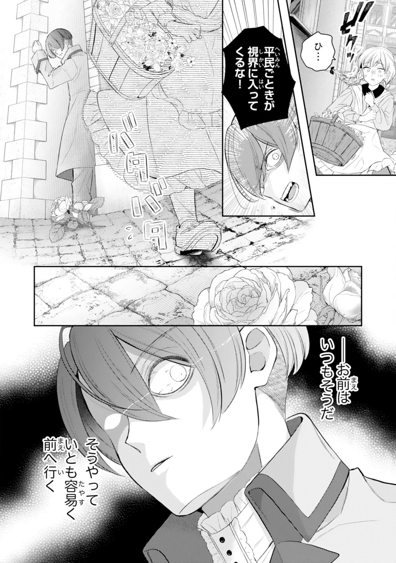 ちょっと留守にしていたら家が没落していました 転生令嬢は前世知識と聖魔法で大事な家族を救います 第8話 - 28