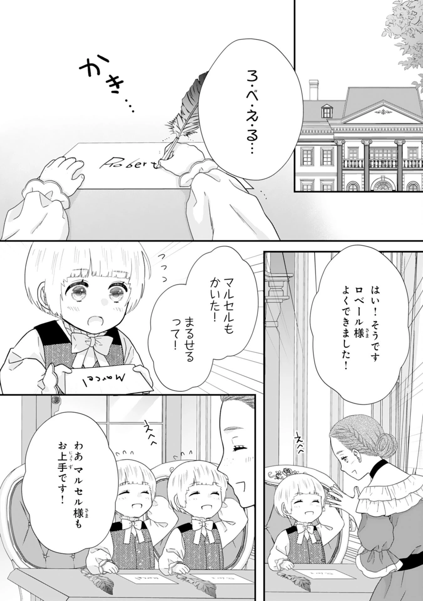 双子王子の継母になりまして～嫌われ悪女ですが、そんなことより義息子たちが可愛すぎて困ります～ 第10話 - 2