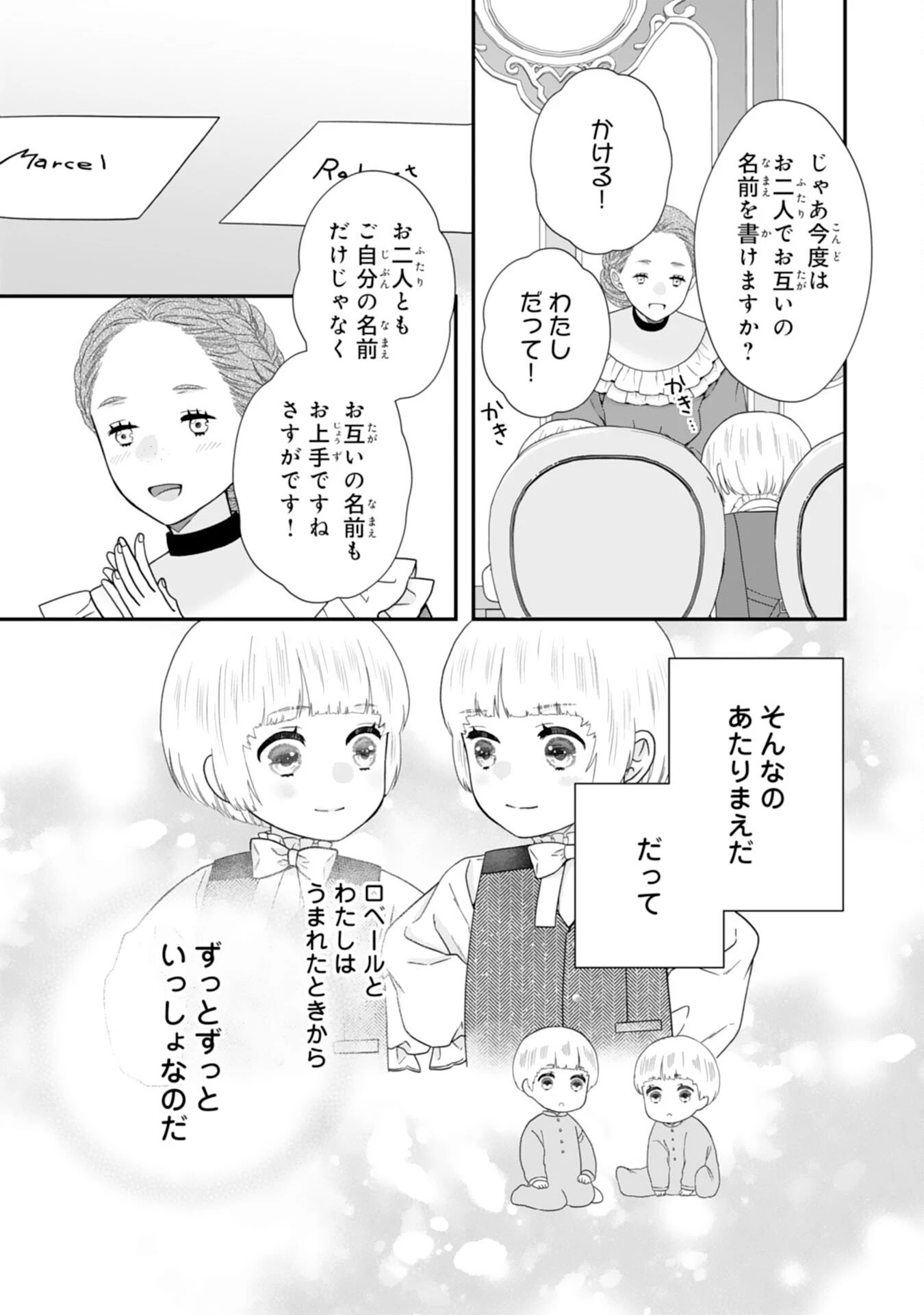 双子王子の継母になりまして～嫌われ悪女ですが、そんなことより義息子たちが可愛すぎて困ります～ 第10話 - 3