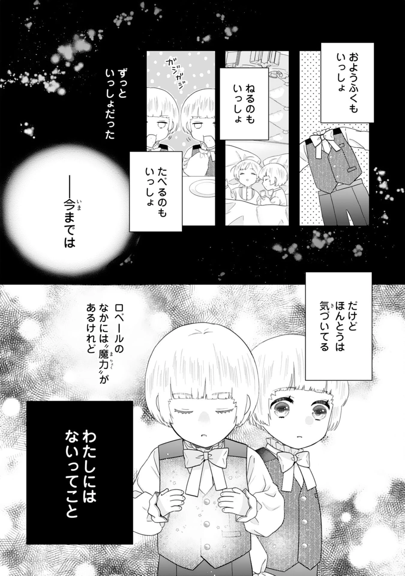 双子王子の継母になりまして～嫌われ悪女ですが、そんなことより義息子たちが可愛すぎて困ります～ 第10話 - 4