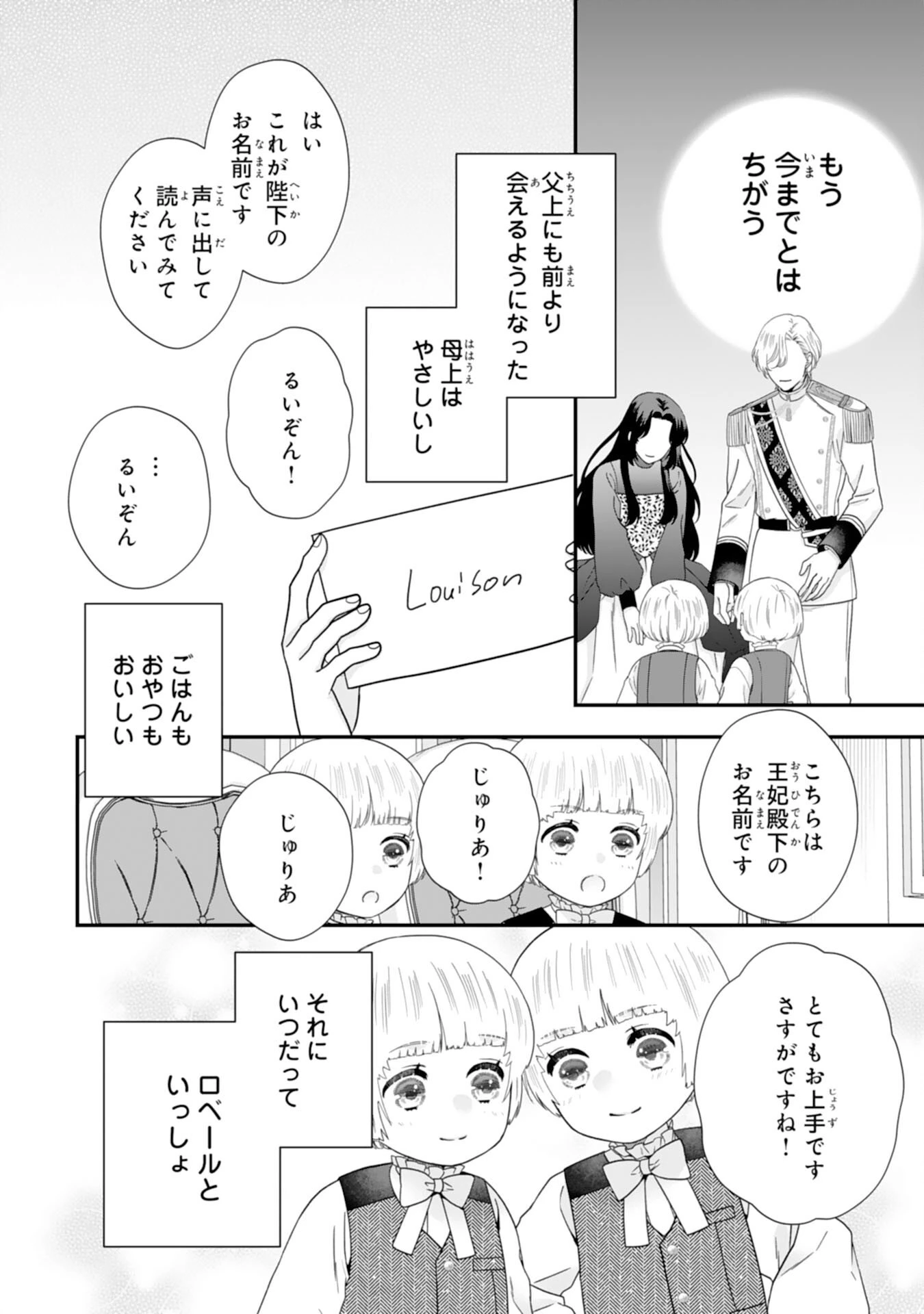 双子王子の継母になりまして～嫌われ悪女ですが、そんなことより義息子たちが可愛すぎて困ります～ 第10話 - 6