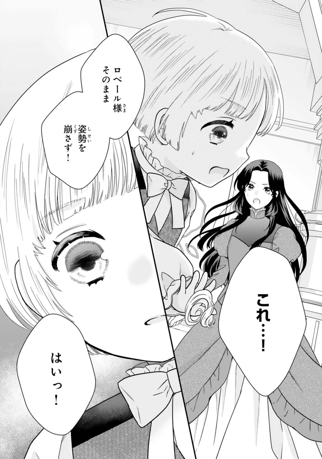 双子王子の継母になりまして～嫌われ悪女ですが、そんなことより義息子たちが可愛すぎて困ります～ 第10話 - 8